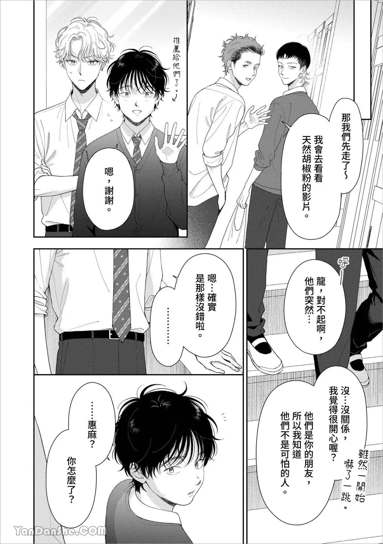 [Yukura Aki] Itoshii Bokura︱惹人怜爱的我们 [Chinese][1-7＋番外][complete] - Page 88