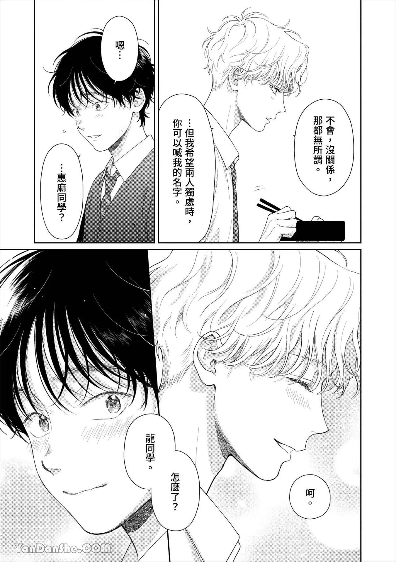 [Yukura Aki] Itoshii Bokura︱惹人怜爱的我们 [Chinese][1-7＋番外][complete] - Page 89
