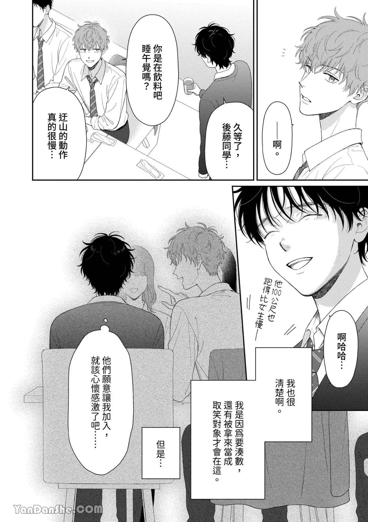 [Yukura Aki] Itoshii Bokura︱惹人怜爱的我们 [Chinese][1-7＋番外][complete] - Page 9