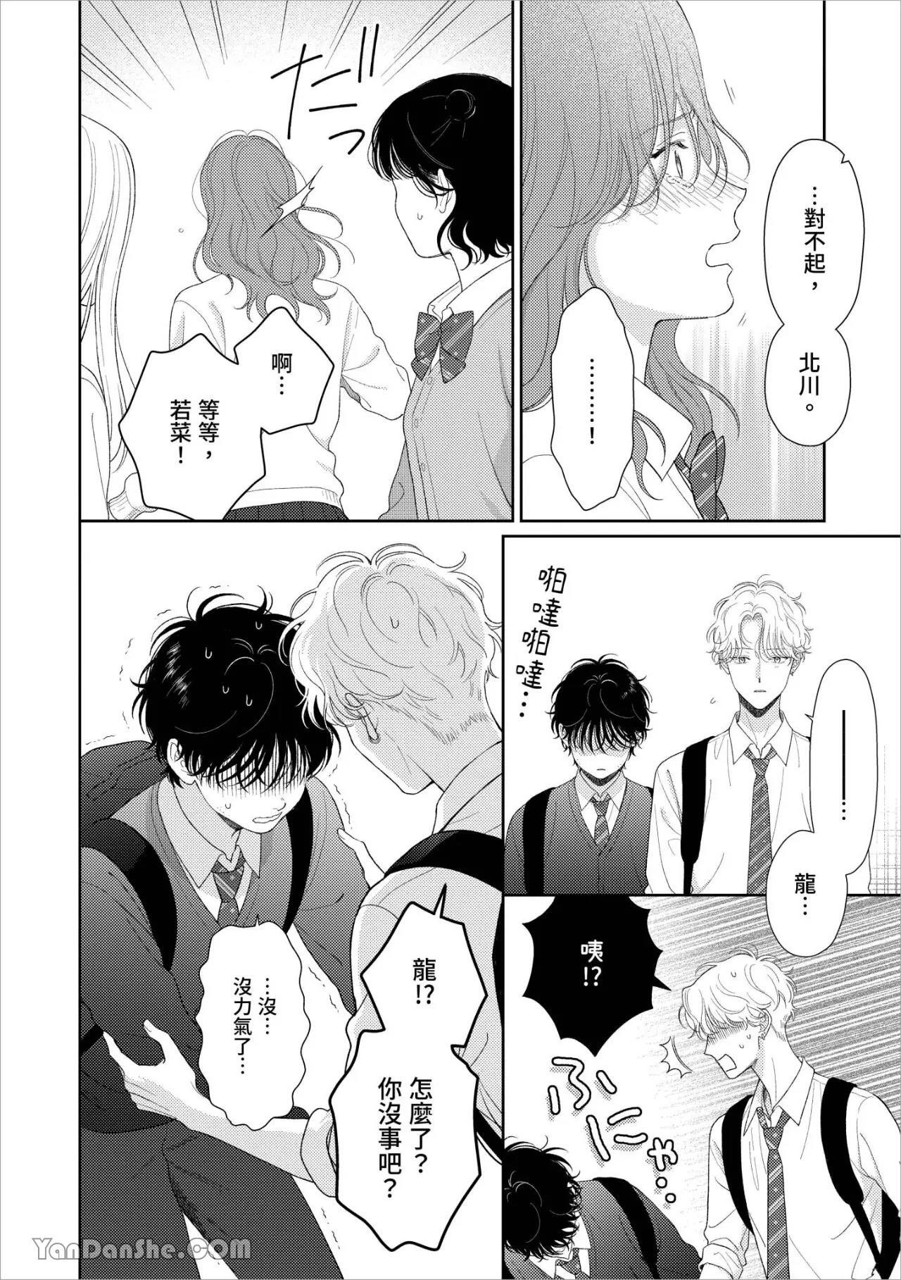 [Yukura Aki] Itoshii Bokura︱惹人怜爱的我们 [Chinese][1-7＋番外][complete] - Page 90
