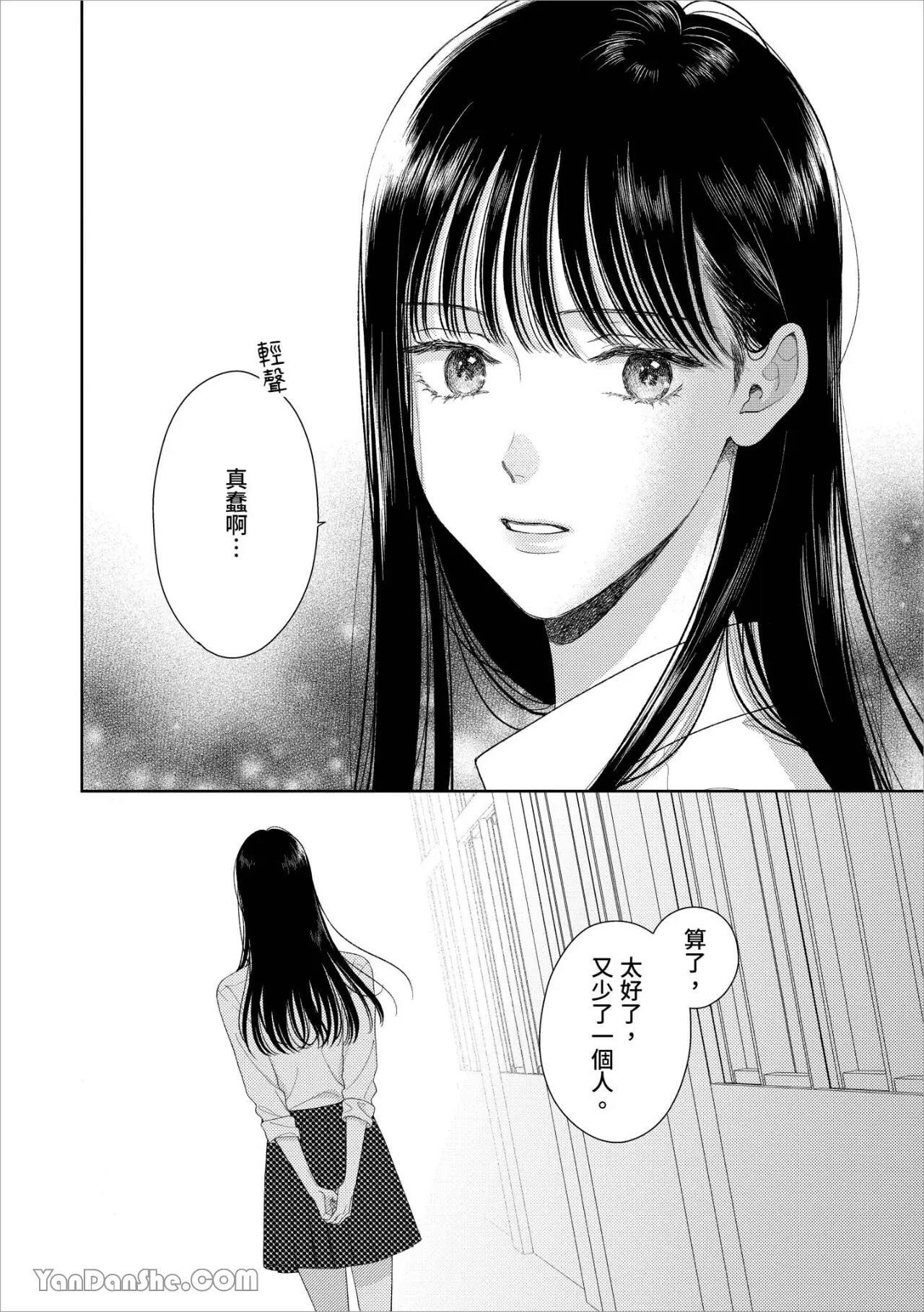 [Yukura Aki] Itoshii Bokura︱惹人怜爱的我们 [Chinese][1-7＋番外][complete] - Page 91