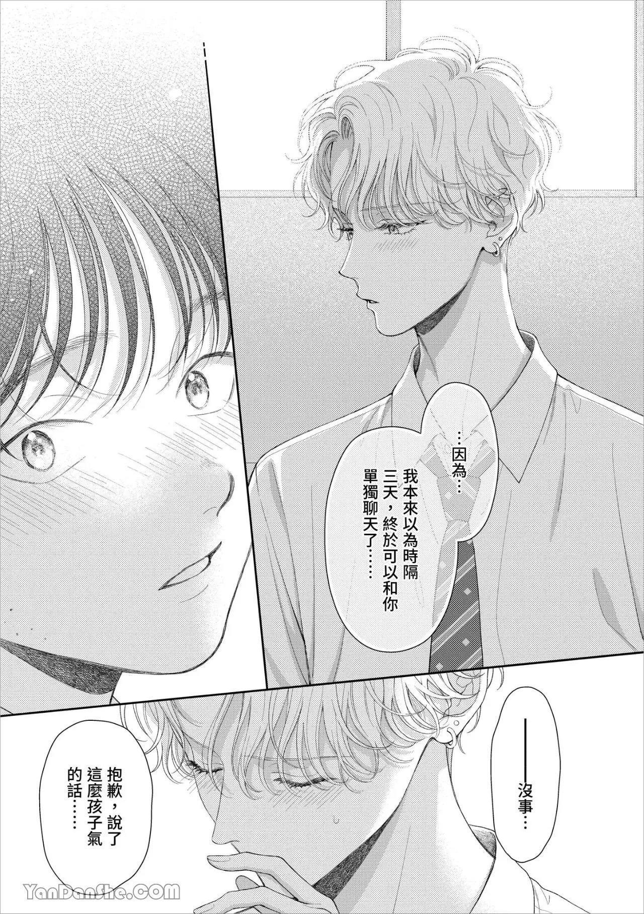 [Yukura Aki] Itoshii Bokura︱惹人怜爱的我们 [Chinese][1-7＋番外][complete] - Page 92