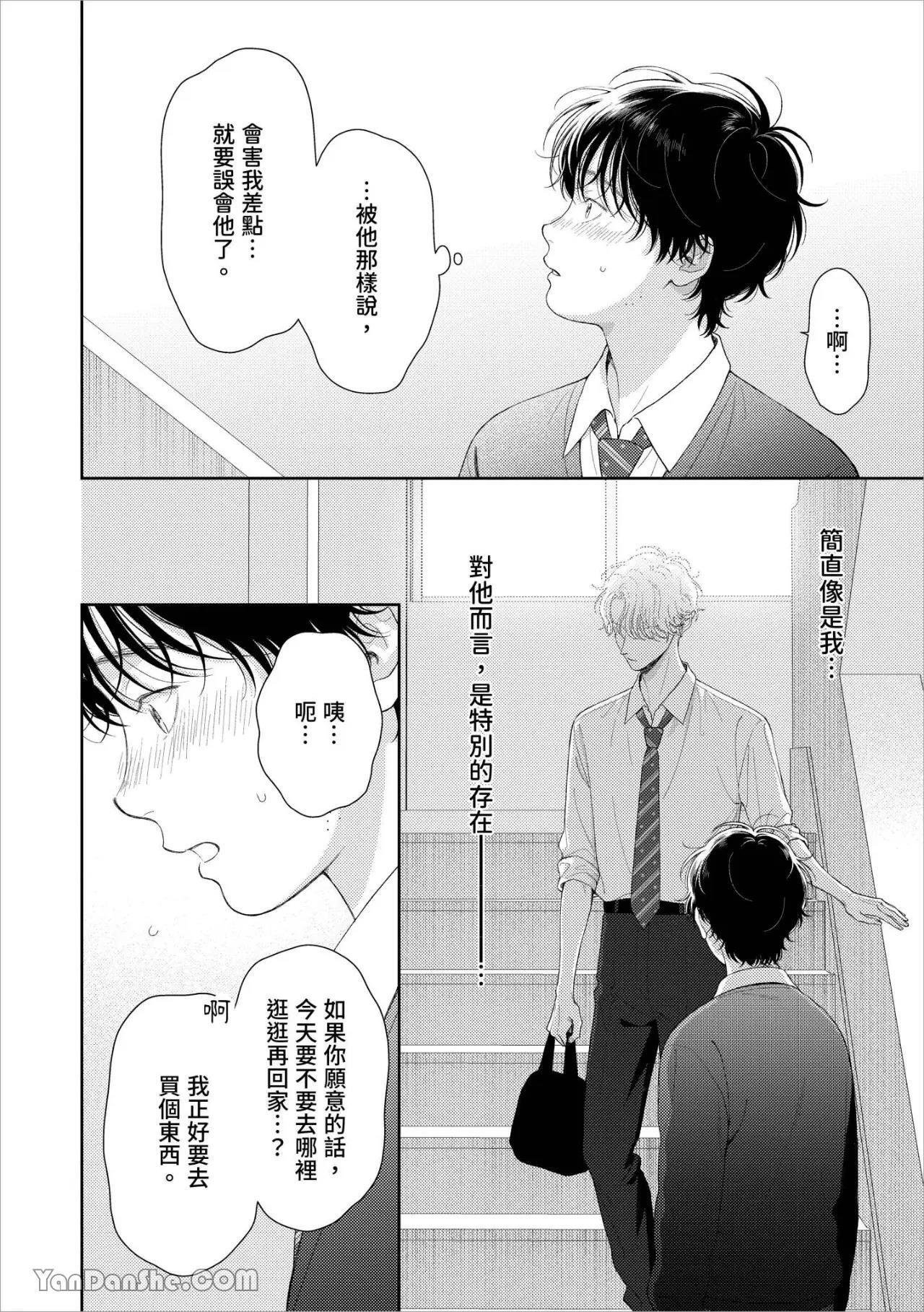 [Yukura Aki] Itoshii Bokura︱惹人怜爱的我们 [Chinese][1-7＋番外][complete] - Page 93