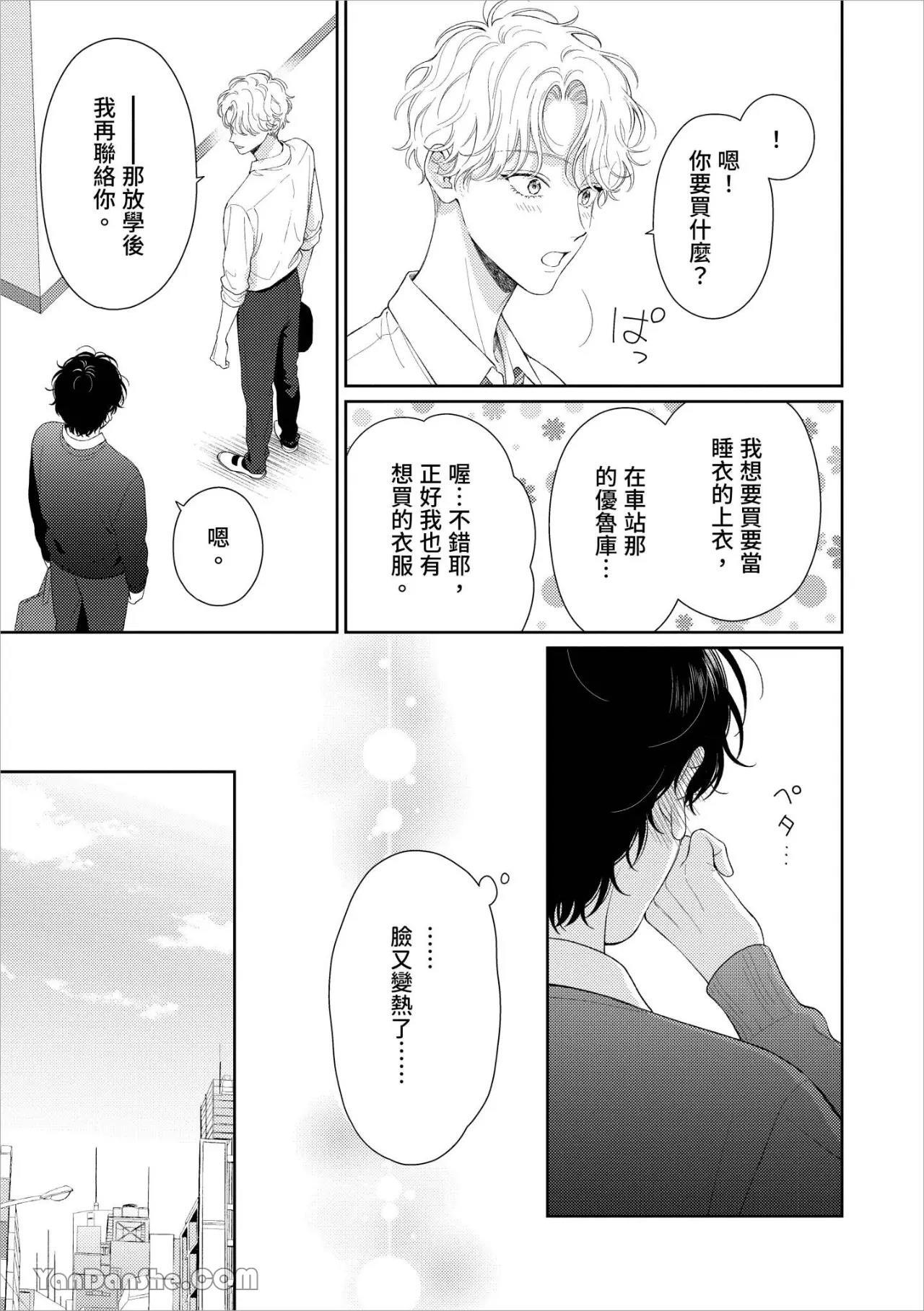 [Yukura Aki] Itoshii Bokura︱惹人怜爱的我们 [Chinese][1-7＋番外][complete] - Page 94