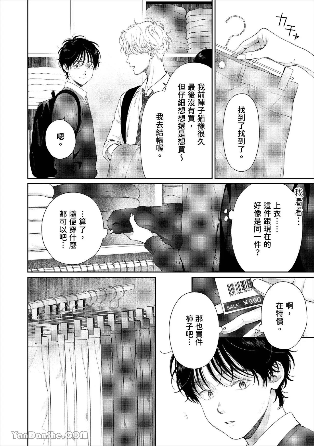 [Yukura Aki] Itoshii Bokura︱惹人怜爱的我们 [Chinese][1-7＋番外][complete] - Page 95
