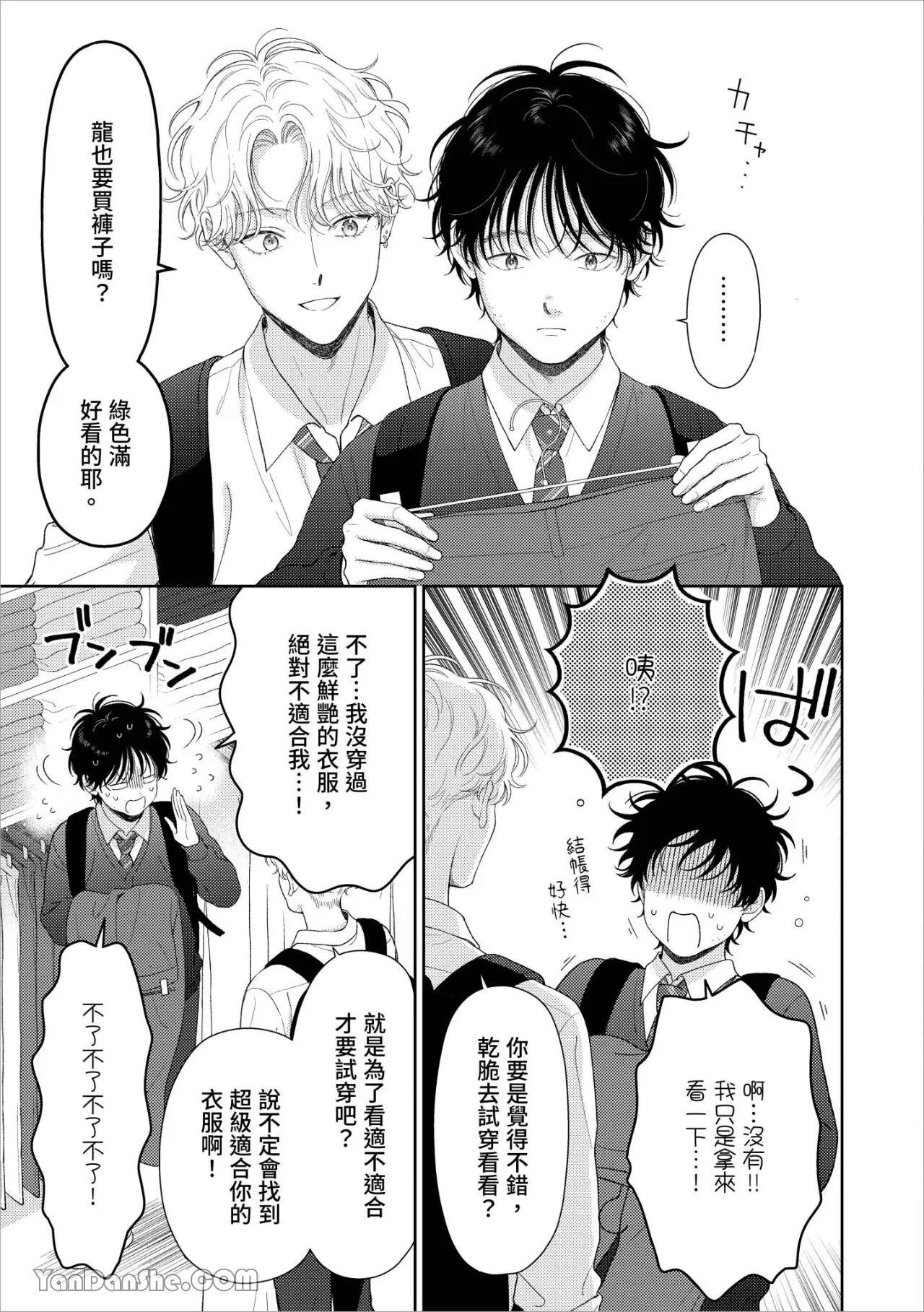 [Yukura Aki] Itoshii Bokura︱惹人怜爱的我们 [Chinese][1-7＋番外][complete] - Page 96