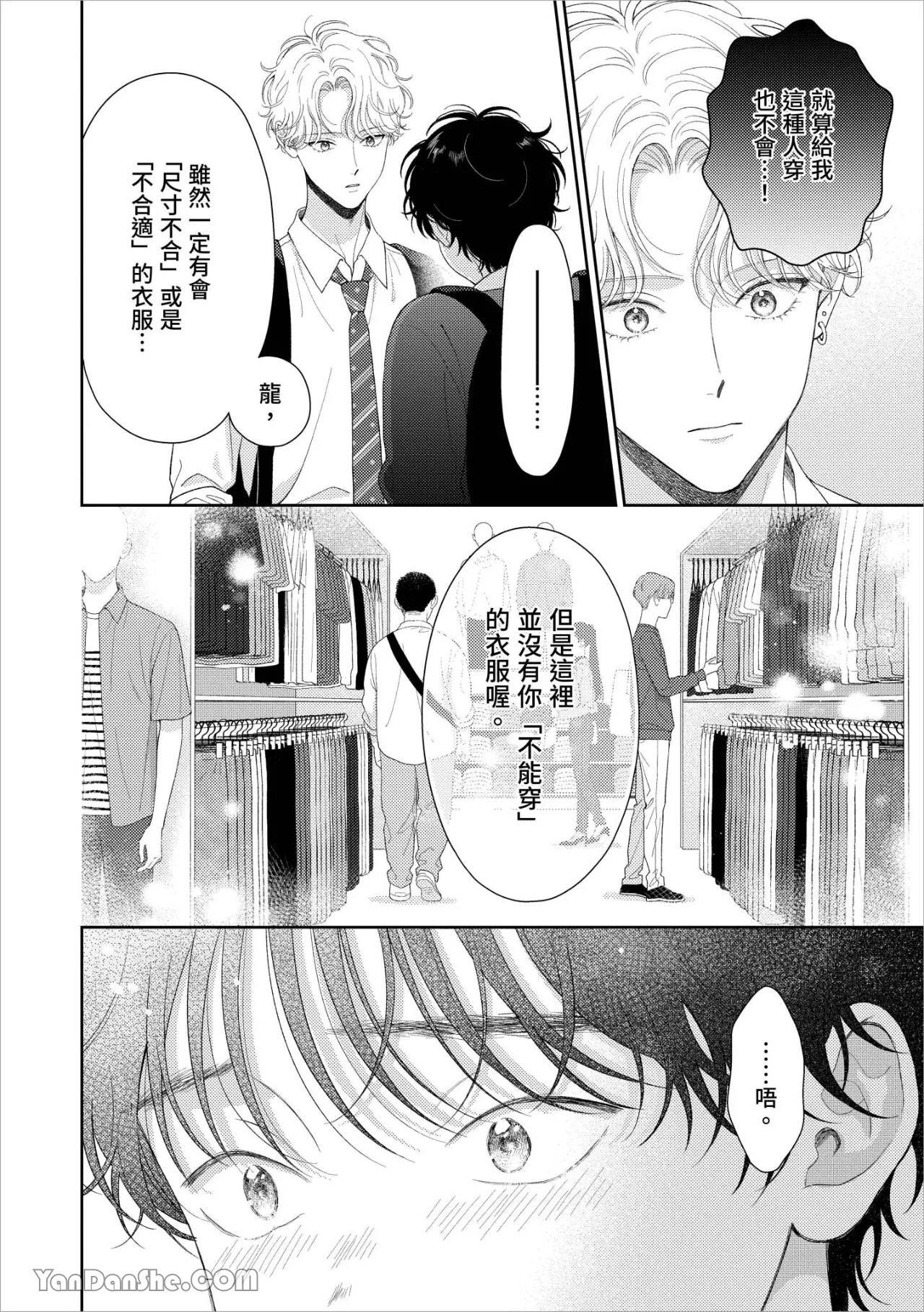 [Yukura Aki] Itoshii Bokura︱惹人怜爱的我们 [Chinese][1-7＋番外][complete] - Page 97