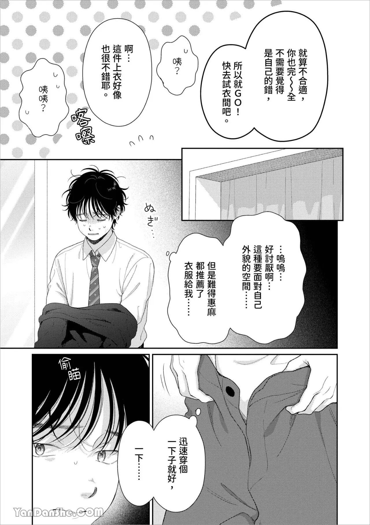 [Yukura Aki] Itoshii Bokura︱惹人怜爱的我们 [Chinese][1-7＋番外][complete] - Page 98