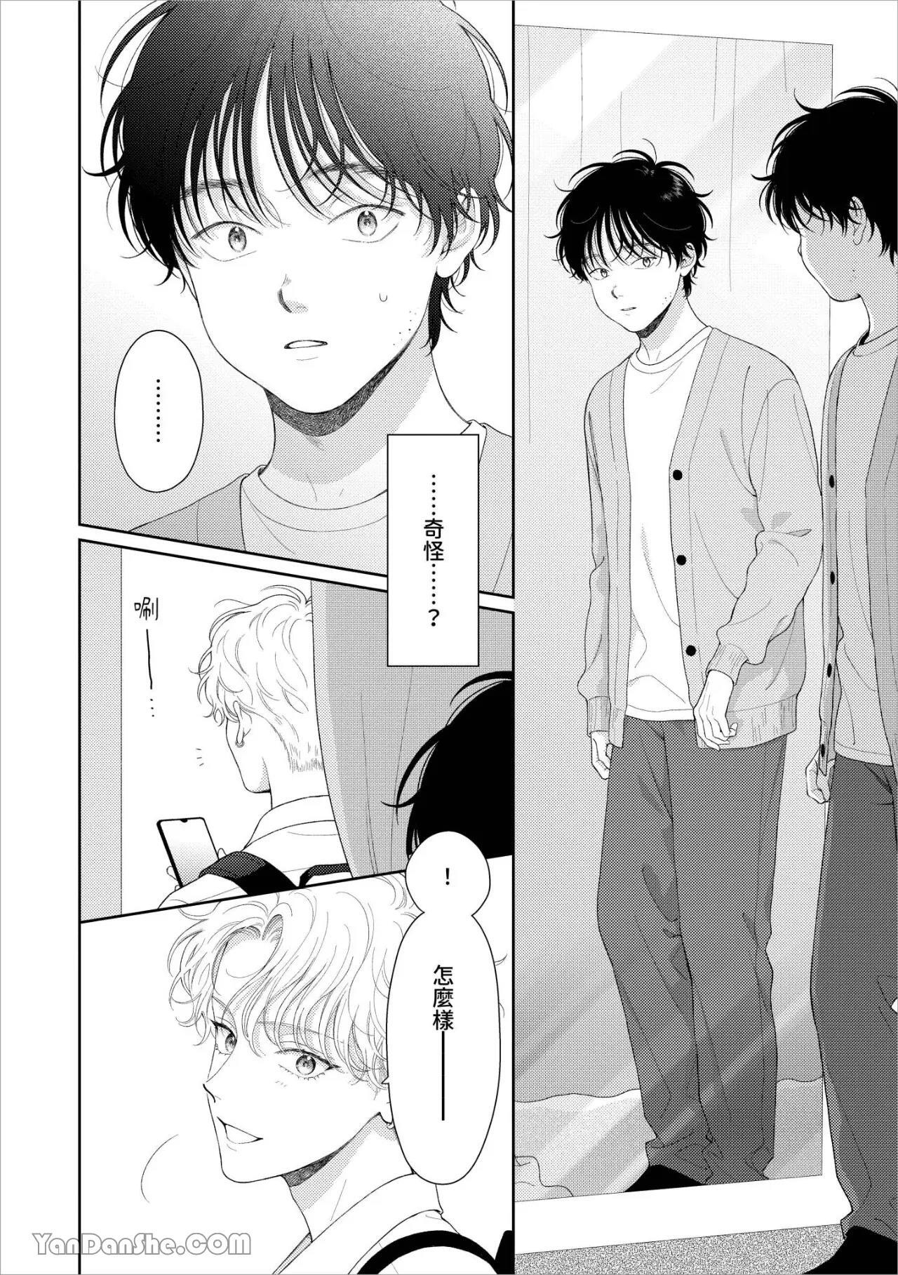 [Yukura Aki] Itoshii Bokura︱惹人怜爱的我们 [Chinese][1-7＋番外][complete] - Page 99