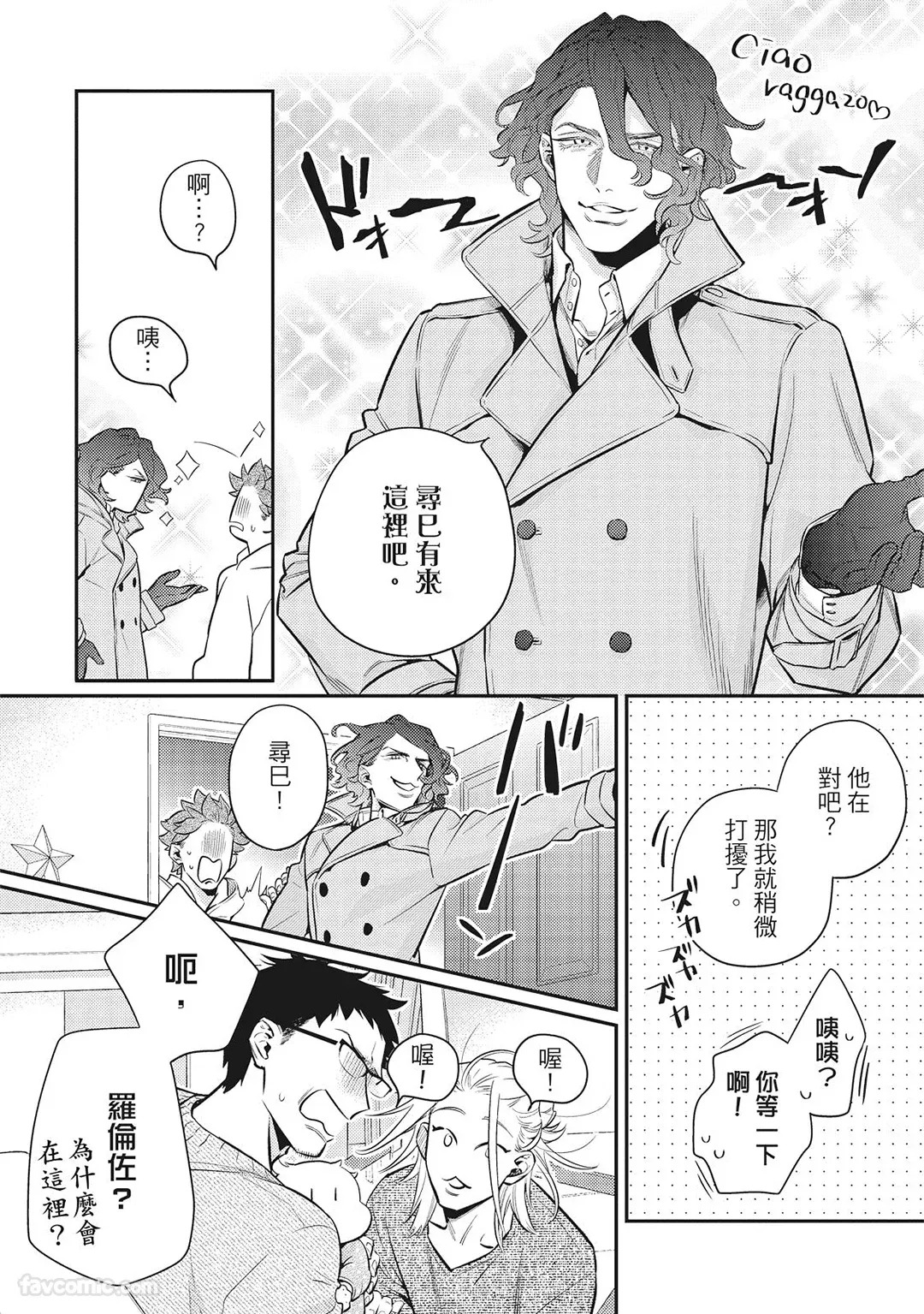 [86 (HIDOU Tei)]Mokke no Saiwai | 兽耳的幸福 [Chinese] - Page 100