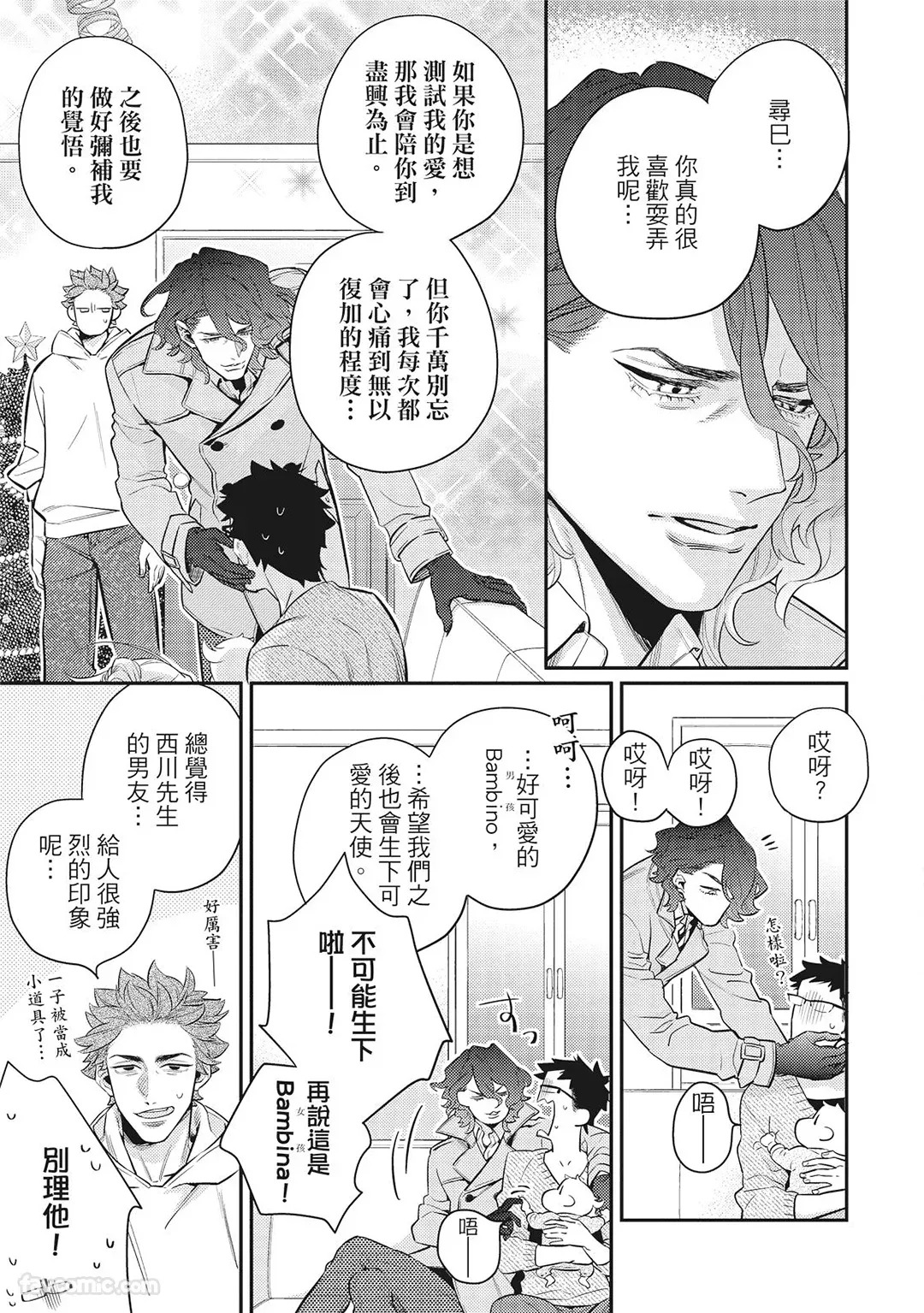 [86 (HIDOU Tei)]Mokke no Saiwai | 兽耳的幸福 [Chinese] - Page 101