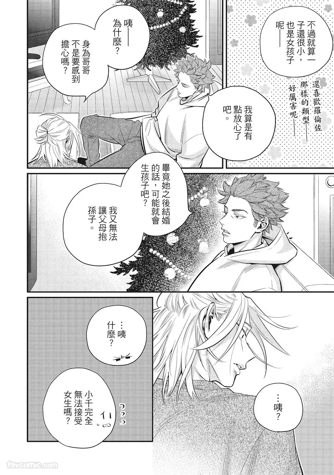 [86 (HIDOU Tei)]Mokke no Saiwai | 兽耳的幸福 [Chinese] - Page 104