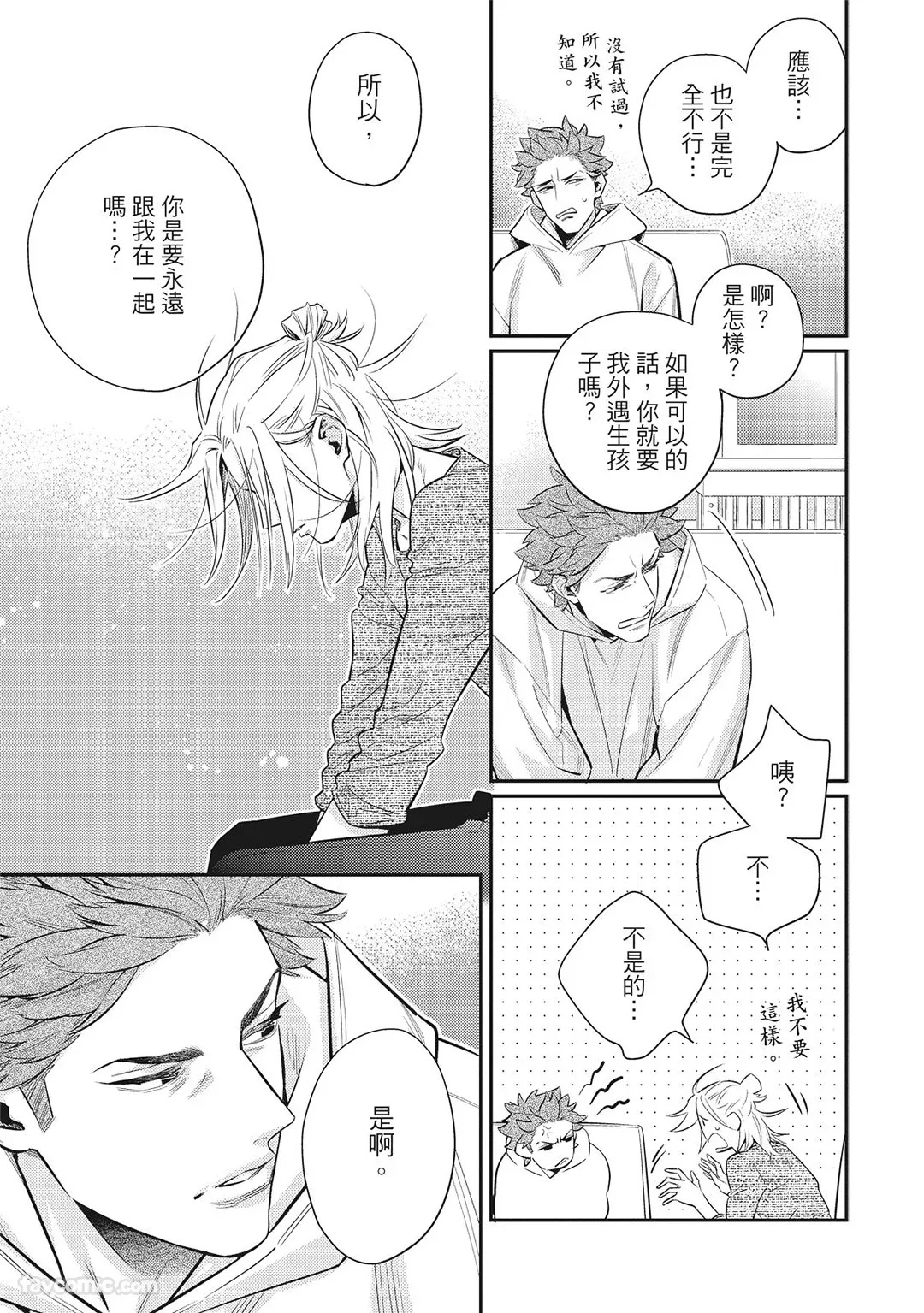 [86 (HIDOU Tei)]Mokke no Saiwai | 兽耳的幸福 [Chinese] - Page 105