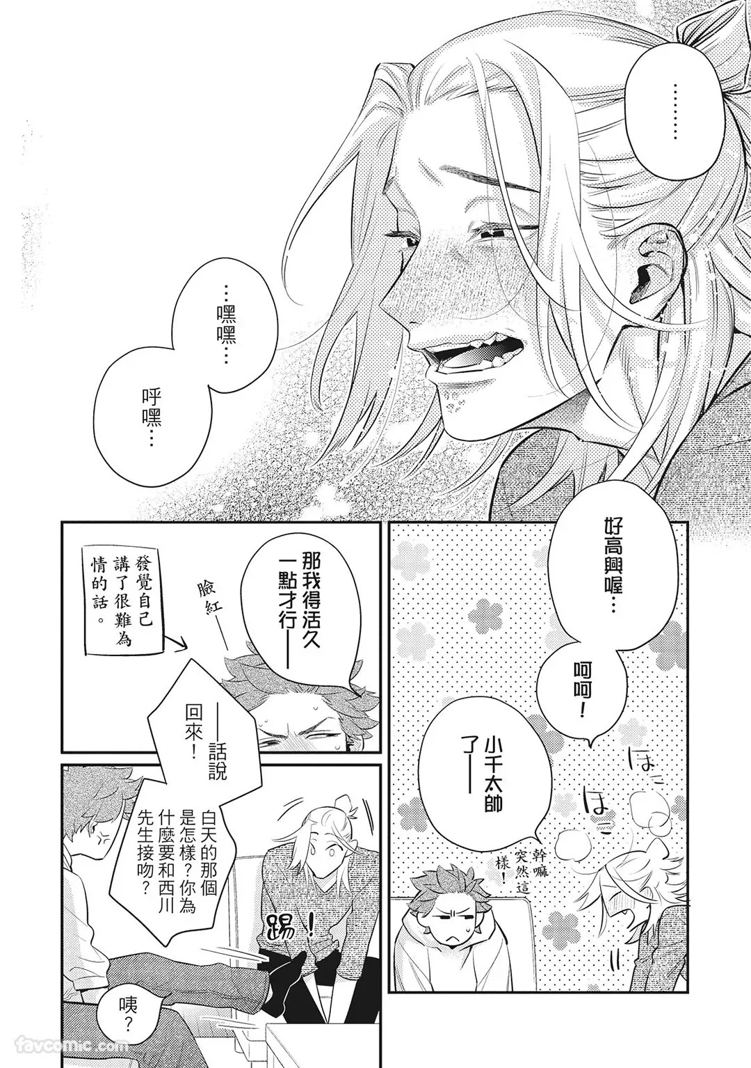 [86 (HIDOU Tei)]Mokke no Saiwai | 兽耳的幸福 [Chinese] - Page 106