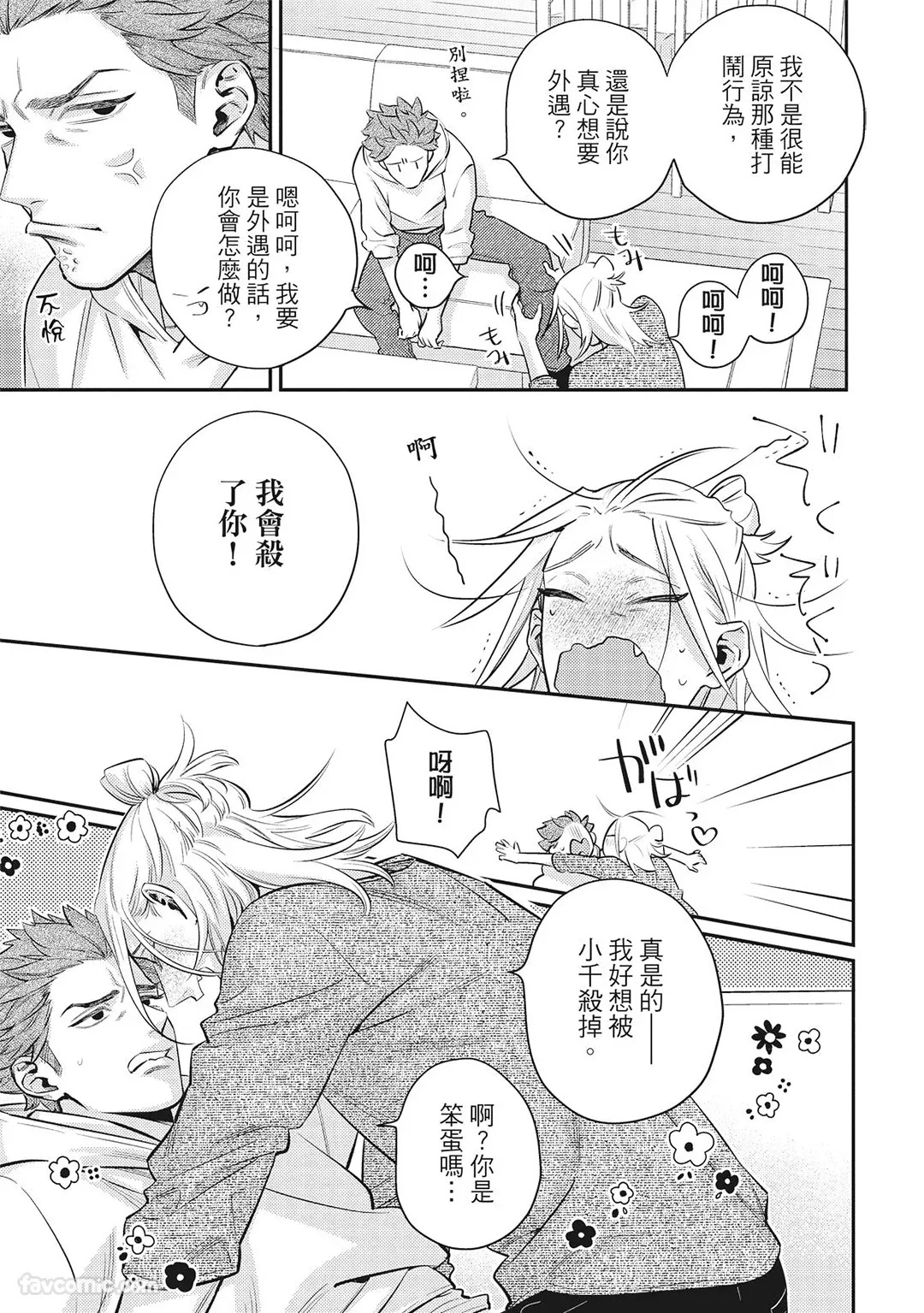 [86 (HIDOU Tei)]Mokke no Saiwai | 兽耳的幸福 [Chinese] - Page 107