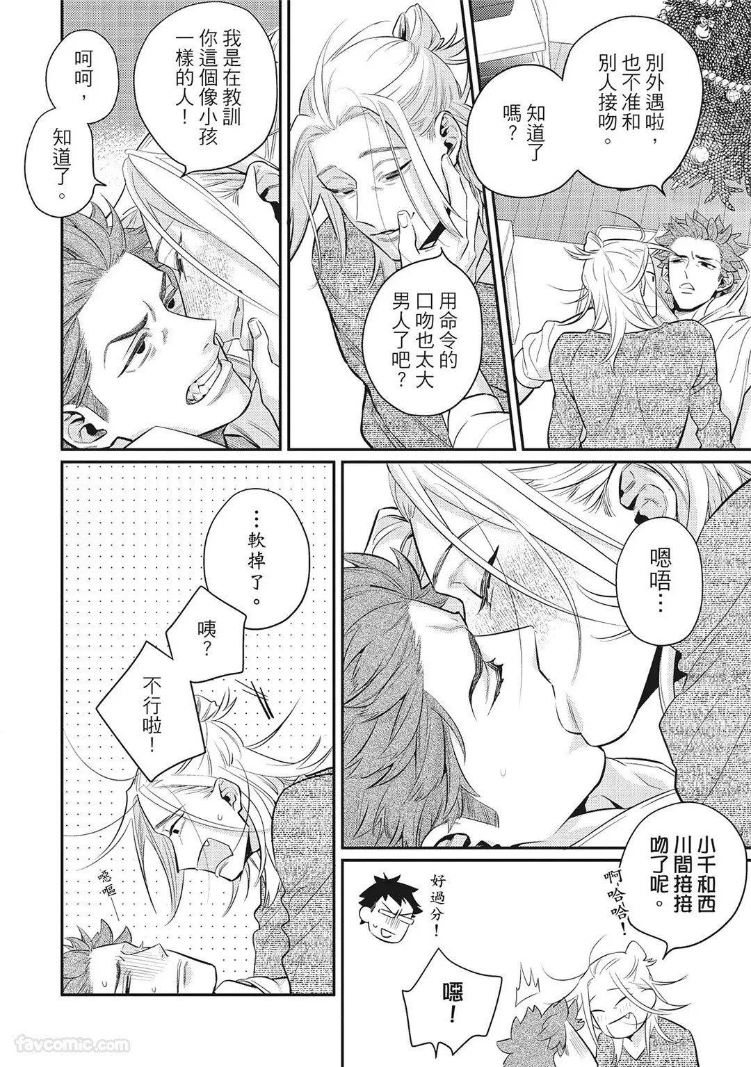[86 (HIDOU Tei)]Mokke no Saiwai | 兽耳的幸福 [Chinese] - Page 108