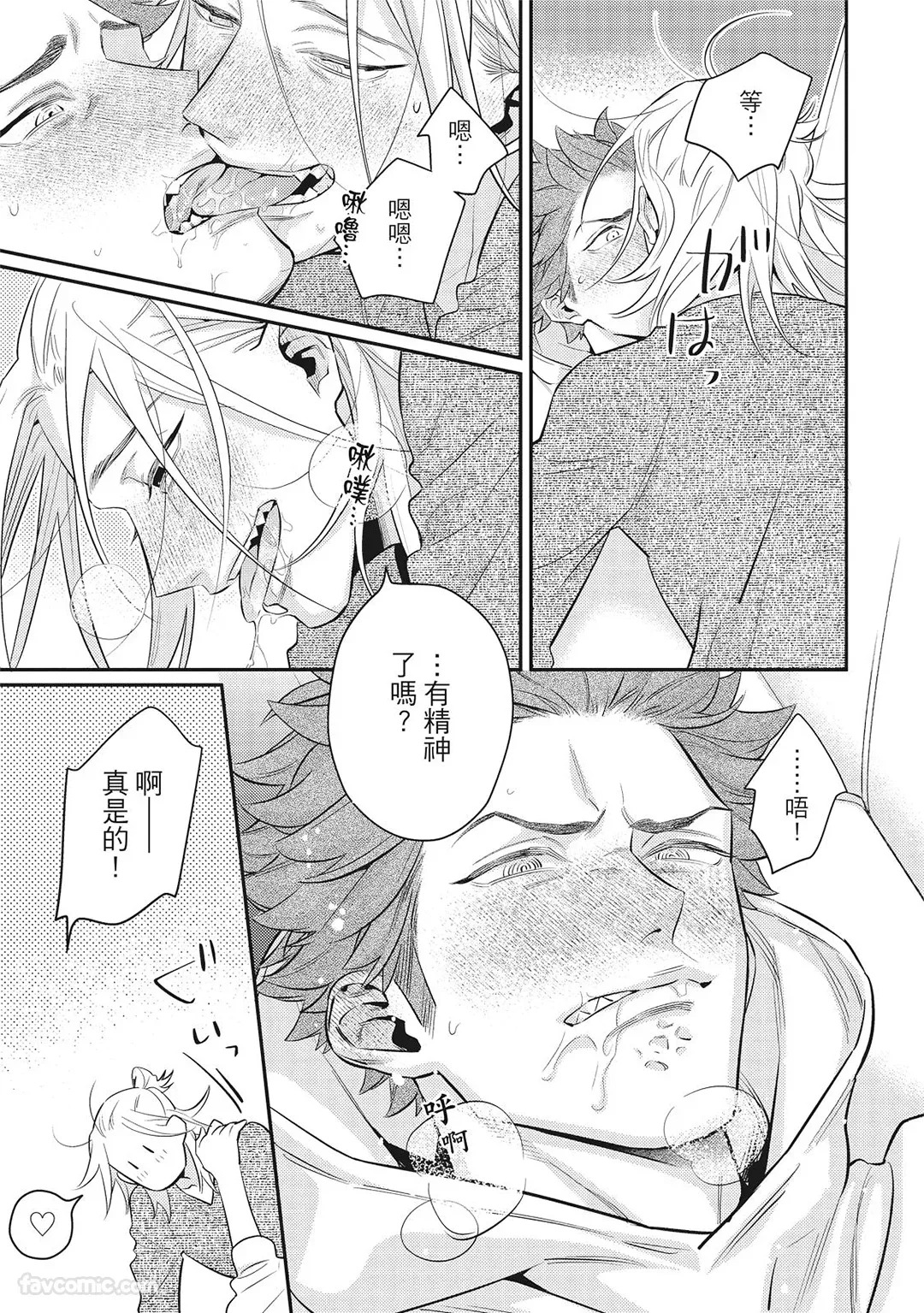 [86 (HIDOU Tei)]Mokke no Saiwai | 兽耳的幸福 [Chinese] - Page 109