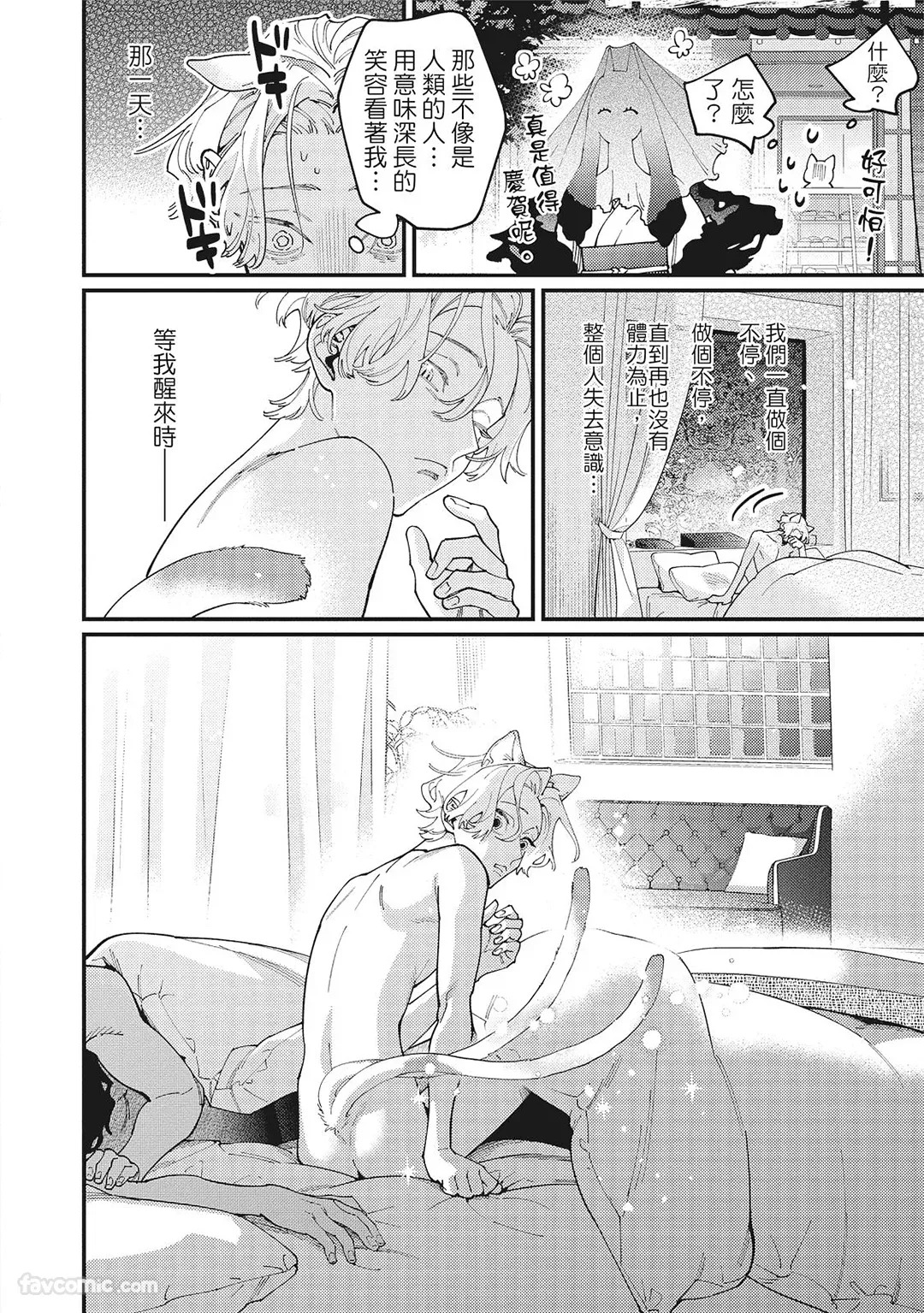 [86 (HIDOU Tei)]Mokke no Saiwai | 兽耳的幸福 [Chinese] - Page 11