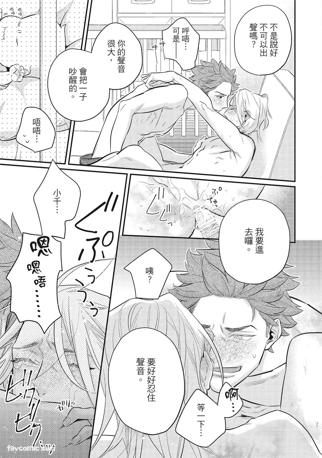 [86 (HIDOU Tei)]Mokke no Saiwai | 兽耳的幸福 [Chinese] - Page 111