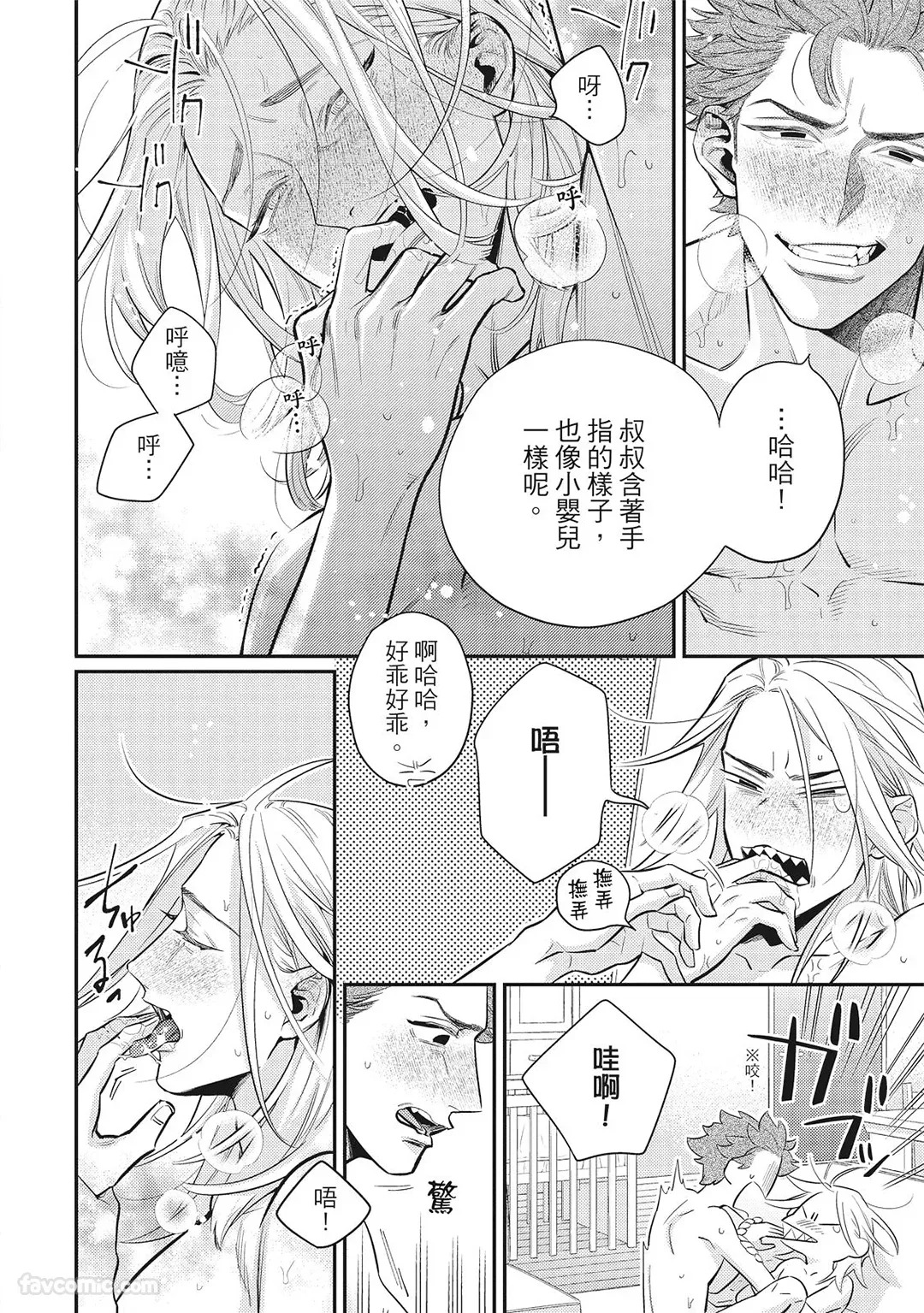 [86 (HIDOU Tei)]Mokke no Saiwai | 兽耳的幸福 [Chinese] - Page 112