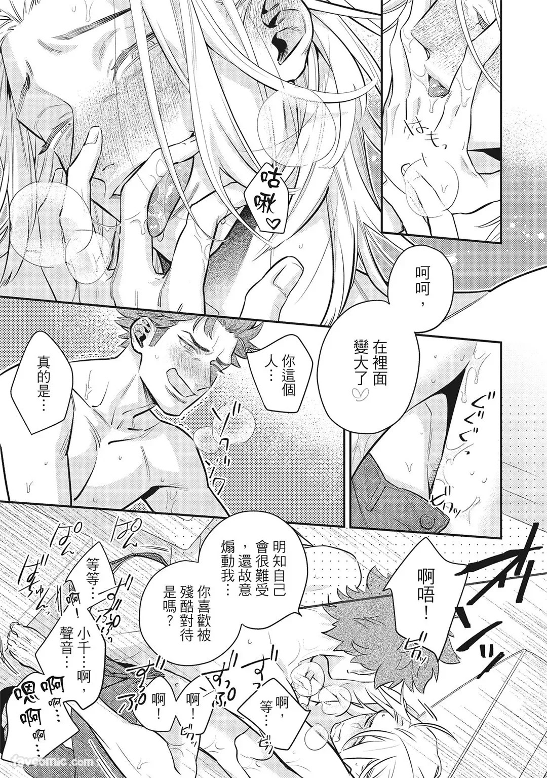 [86 (HIDOU Tei)]Mokke no Saiwai | 兽耳的幸福 [Chinese] - Page 113