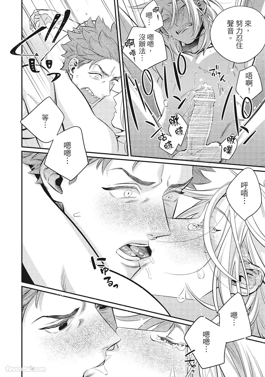 [86 (HIDOU Tei)]Mokke no Saiwai | 兽耳的幸福 [Chinese] - Page 114