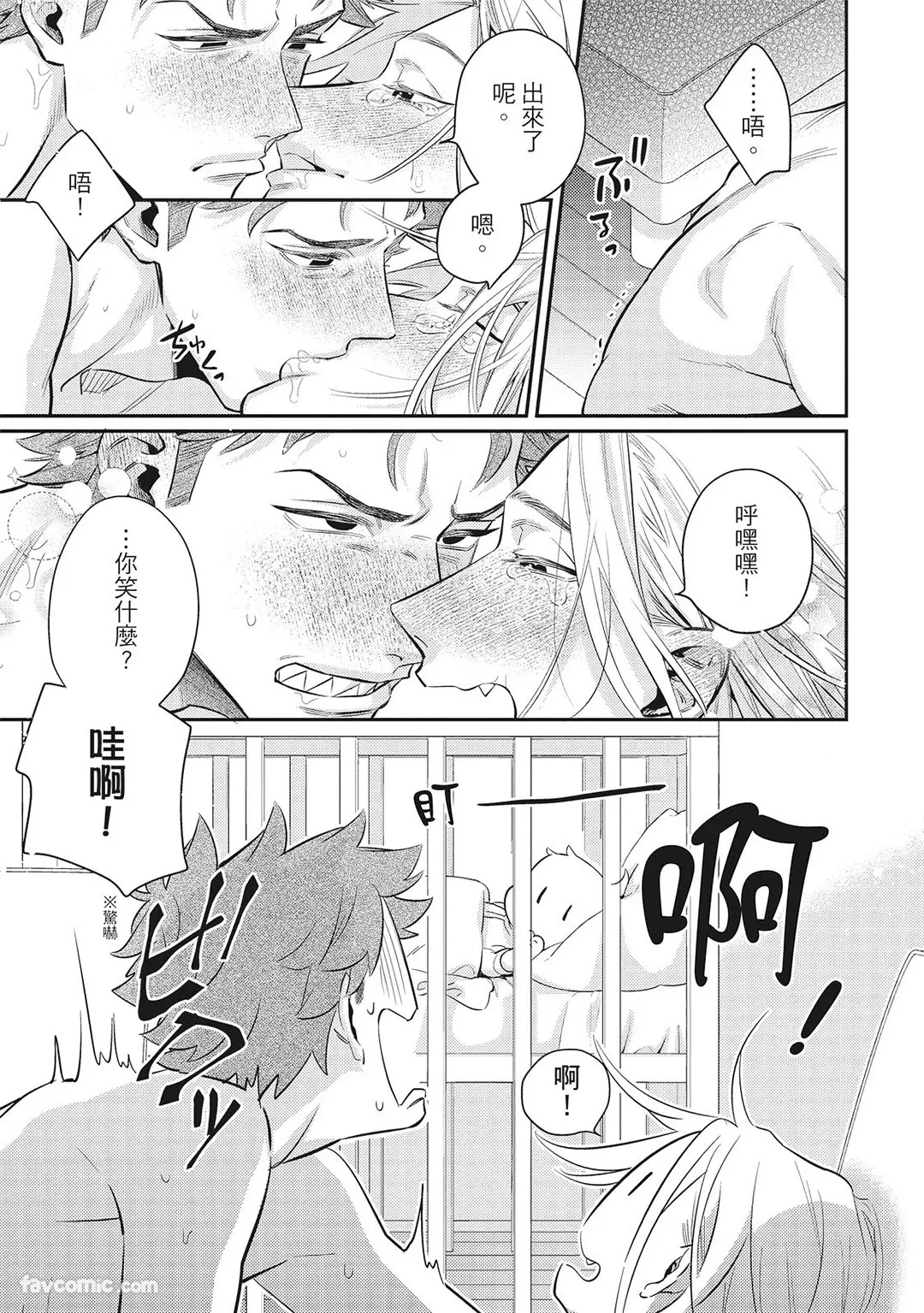 [86 (HIDOU Tei)]Mokke no Saiwai | 兽耳的幸福 [Chinese] - Page 115