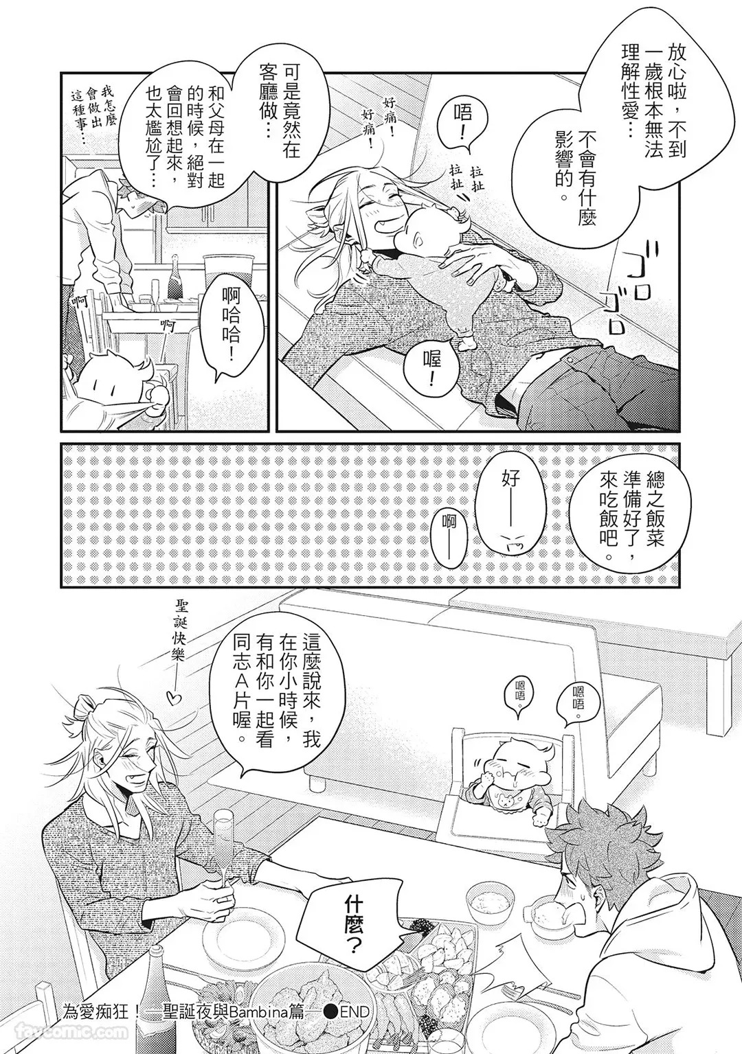[86 (HIDOU Tei)]Mokke no Saiwai | 兽耳的幸福 [Chinese] - Page 116