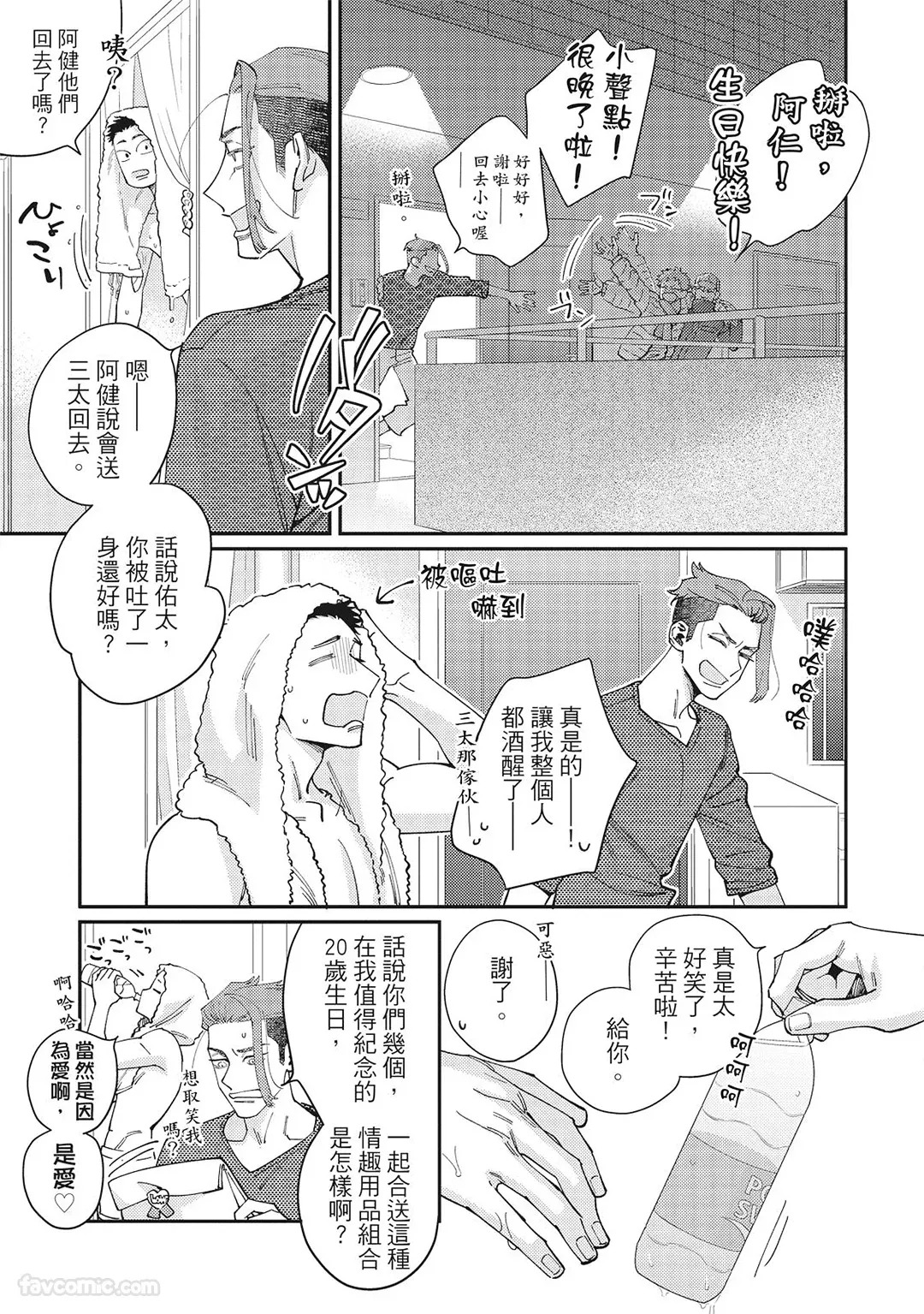 [86 (HIDOU Tei)]Mokke no Saiwai | 兽耳的幸福 [Chinese] - Page 119