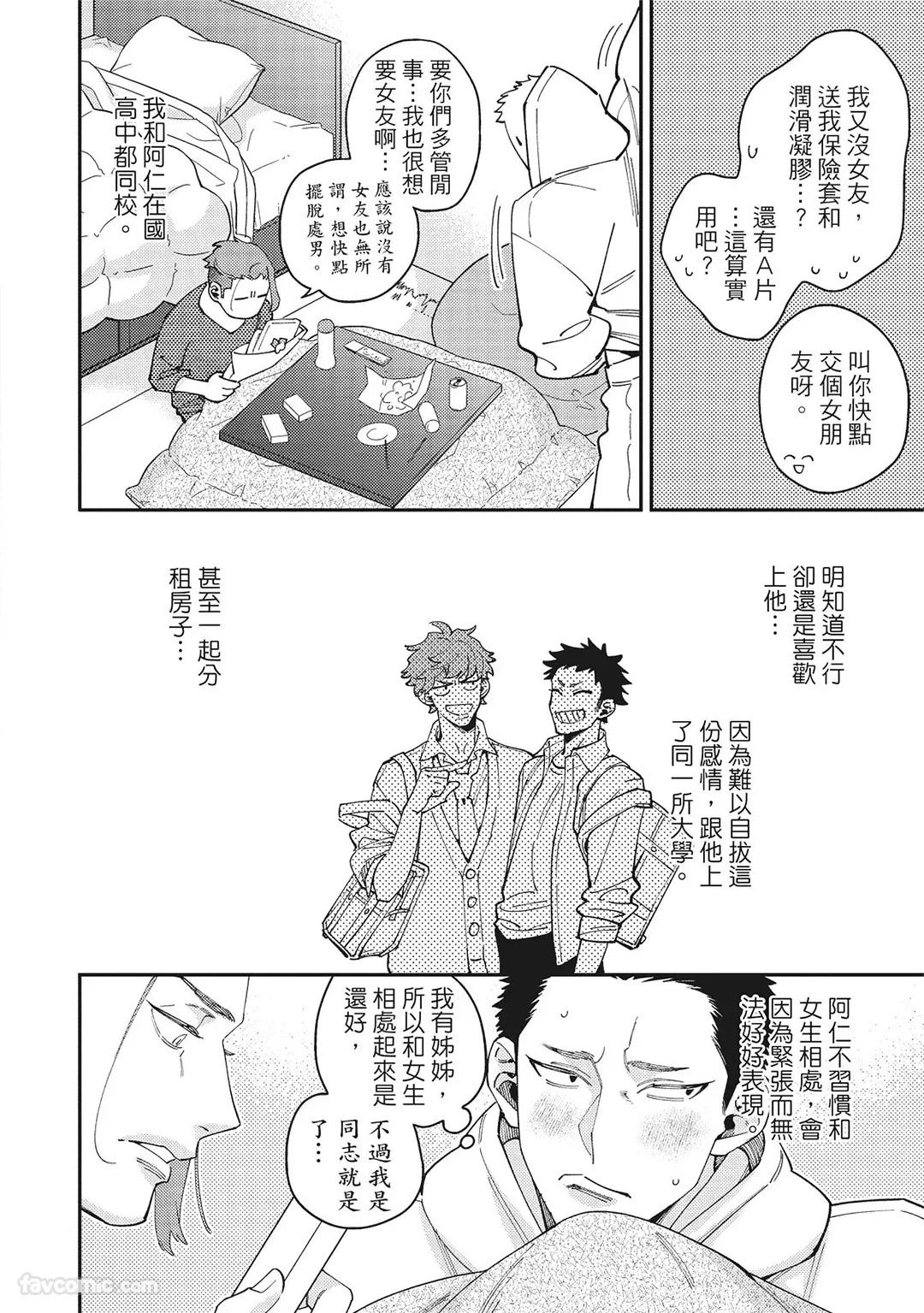 [86 (HIDOU Tei)]Mokke no Saiwai | 兽耳的幸福 [Chinese] - Page 120