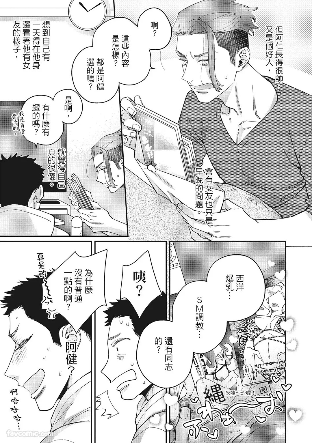 [86 (HIDOU Tei)]Mokke no Saiwai | 兽耳的幸福 [Chinese] - Page 121