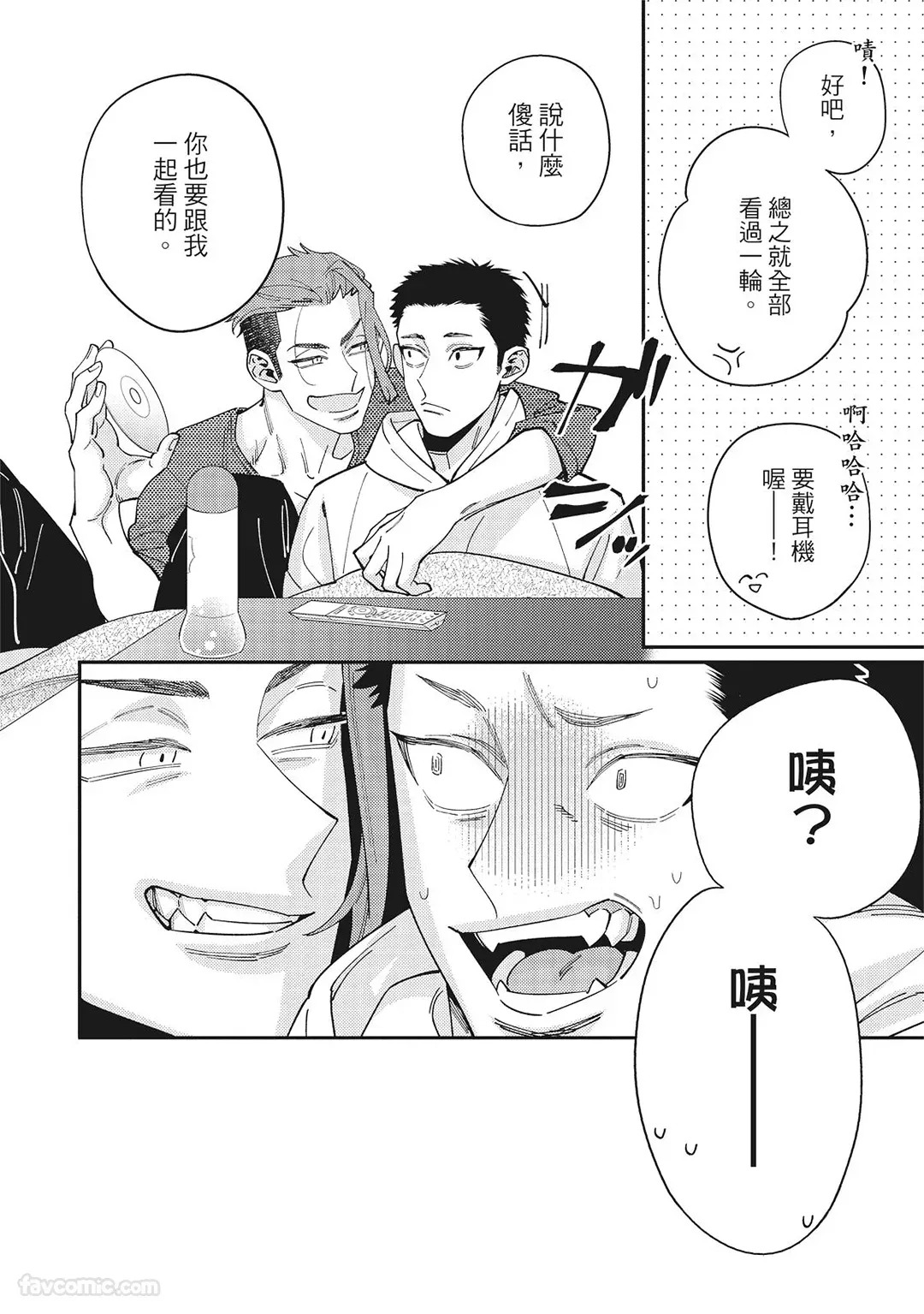 [86 (HIDOU Tei)]Mokke no Saiwai | 兽耳的幸福 [Chinese] - Page 122