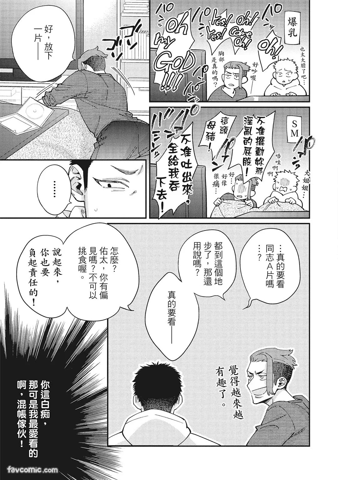 [86 (HIDOU Tei)]Mokke no Saiwai | 兽耳的幸福 [Chinese] - Page 123