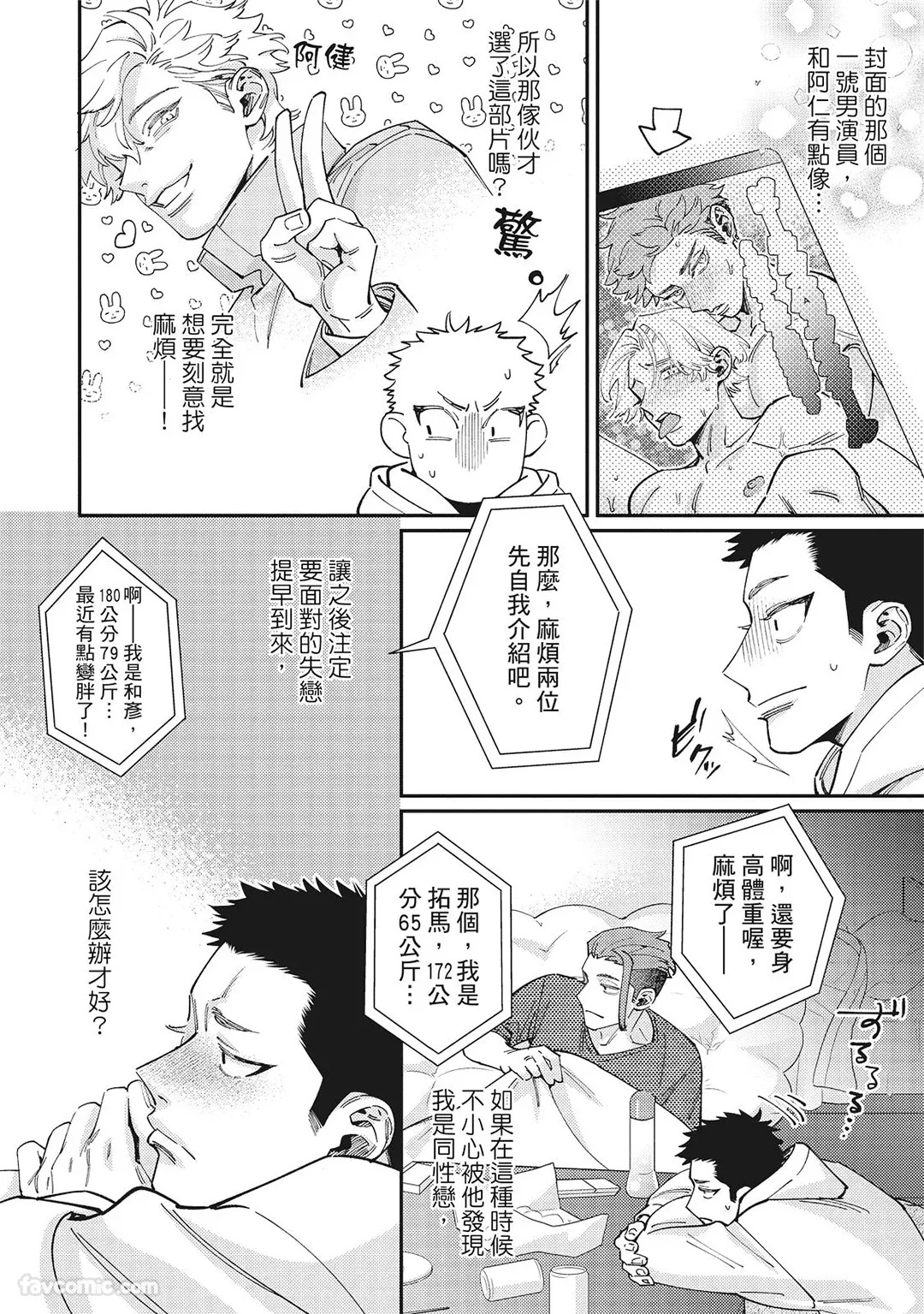[86 (HIDOU Tei)]Mokke no Saiwai | 兽耳的幸福 [Chinese] - Page 124
