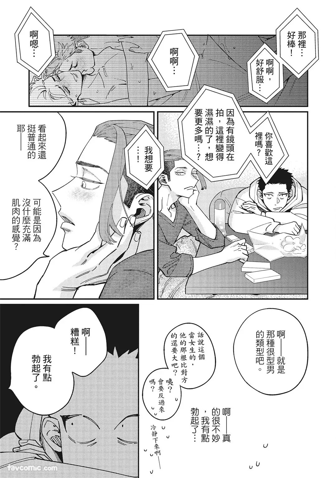 [86 (HIDOU Tei)]Mokke no Saiwai | 兽耳的幸福 [Chinese] - Page 125