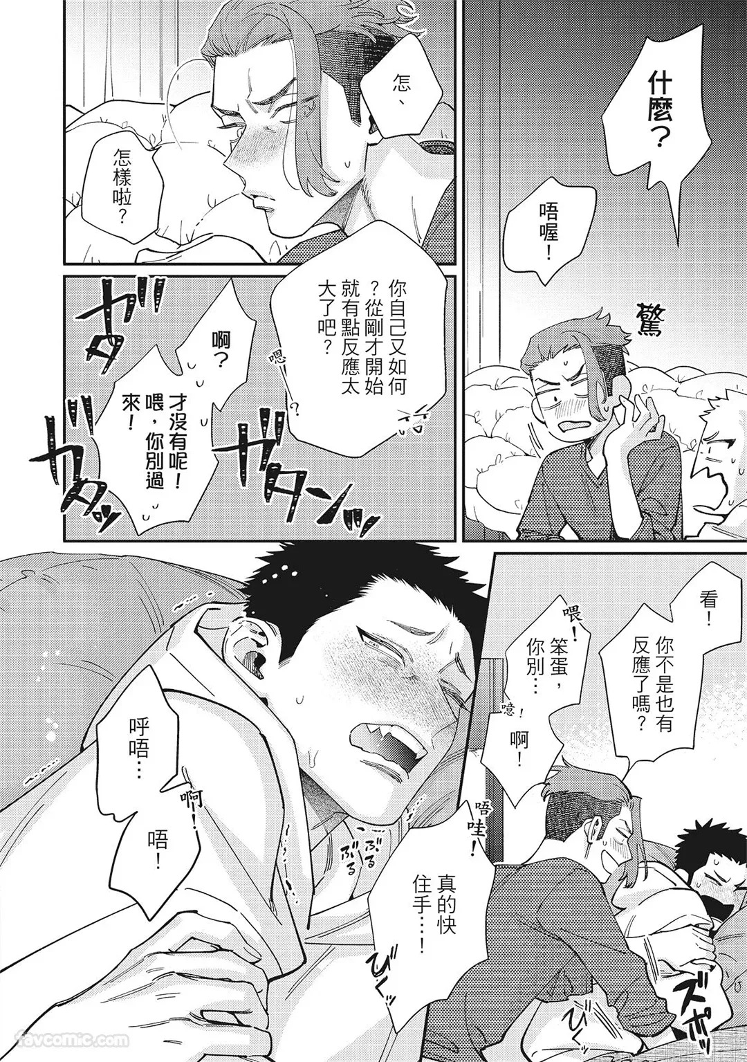 [86 (HIDOU Tei)]Mokke no Saiwai | 兽耳的幸福 [Chinese] - Page 126