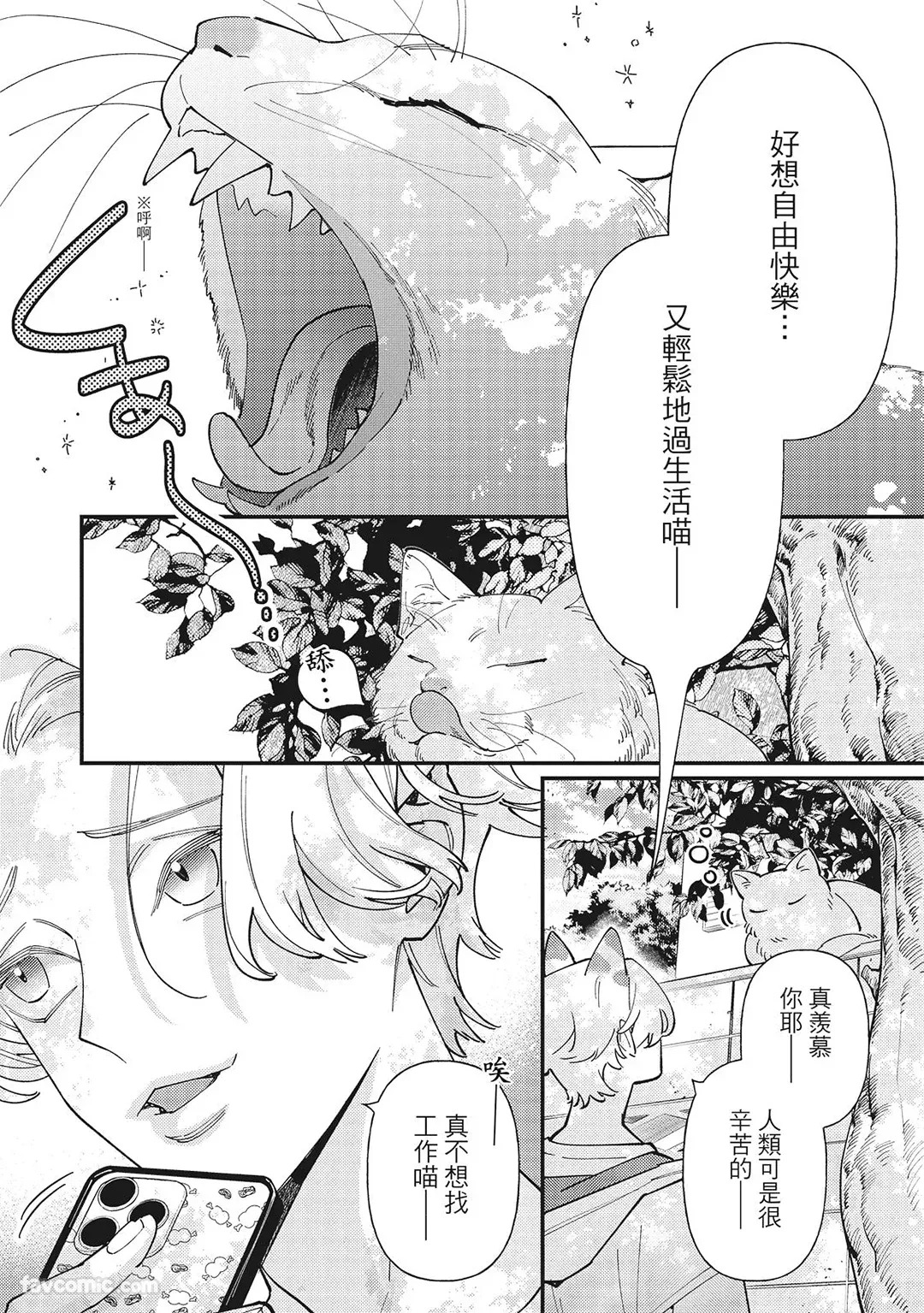 [86 (HIDOU Tei)]Mokke no Saiwai | 兽耳的幸福 [Chinese] - Page 13
