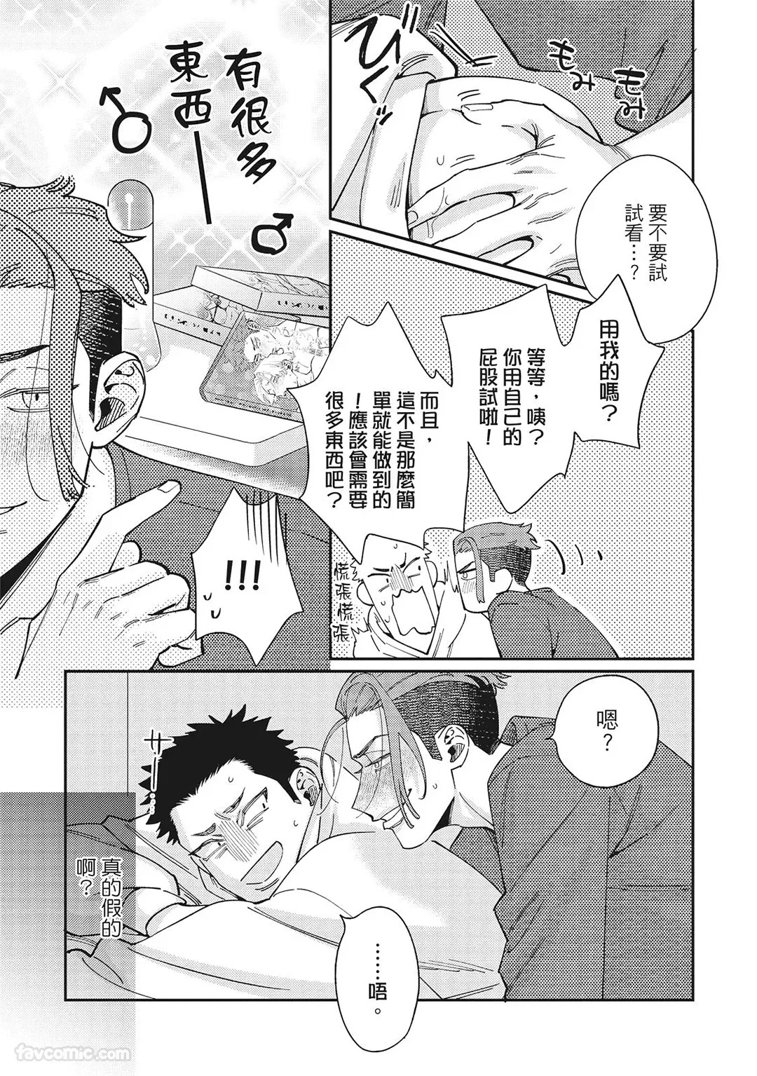 [86 (HIDOU Tei)]Mokke no Saiwai | 兽耳的幸福 [Chinese] - Page 131