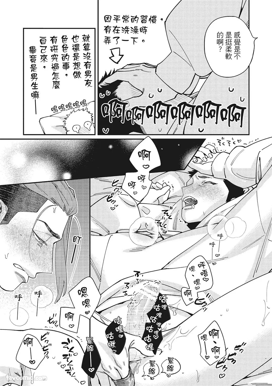 [86 (HIDOU Tei)]Mokke no Saiwai | 兽耳的幸福 [Chinese] - Page 133