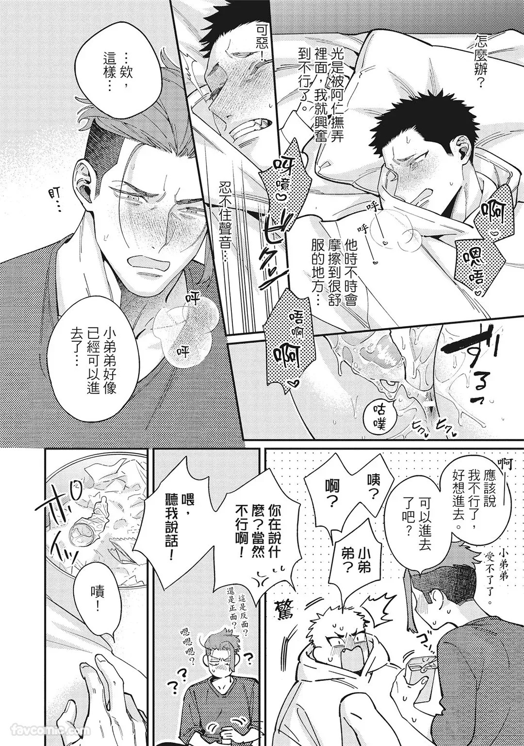 [86 (HIDOU Tei)]Mokke no Saiwai | 兽耳的幸福 [Chinese] - Page 134