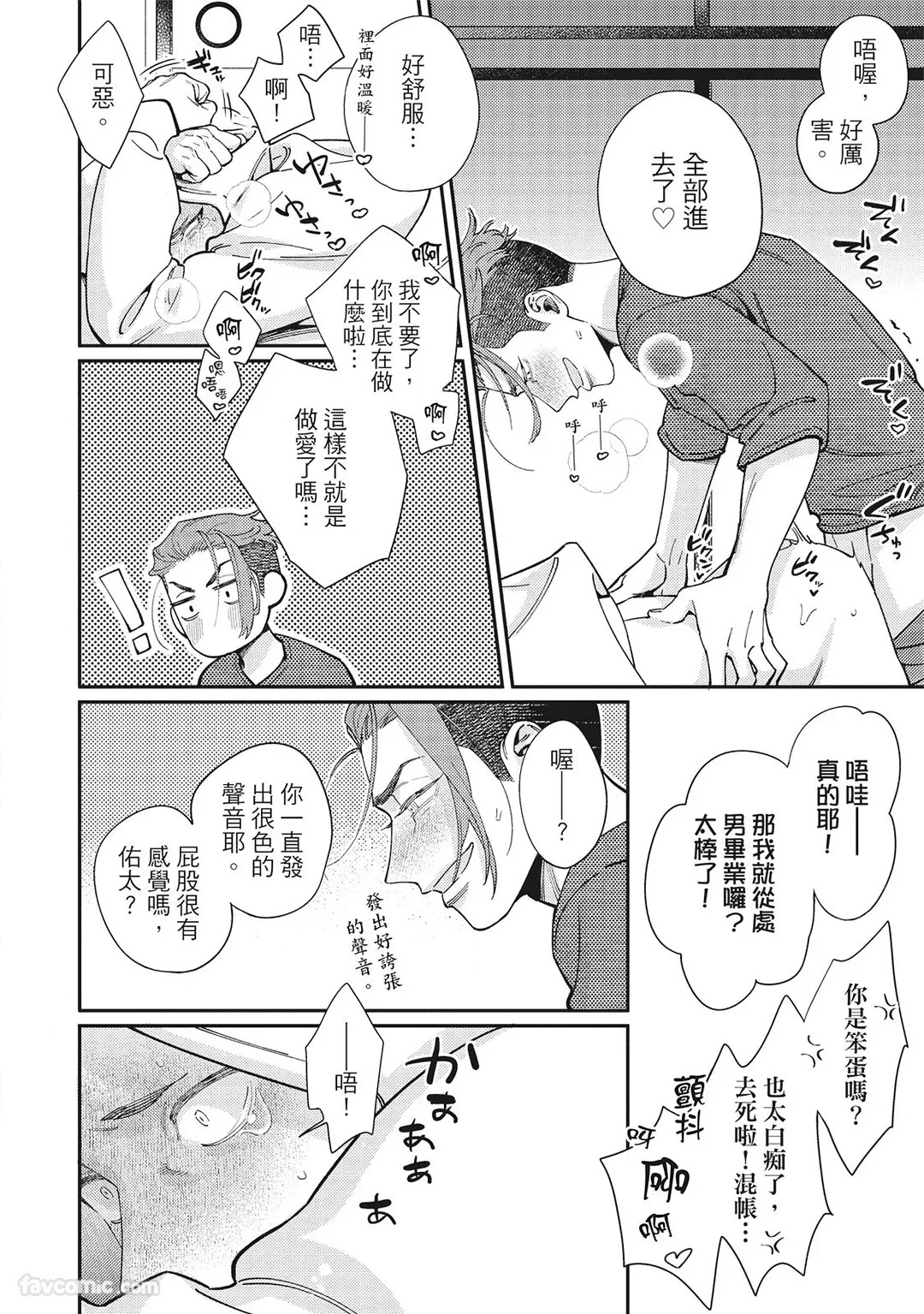 [86 (HIDOU Tei)]Mokke no Saiwai | 兽耳的幸福 [Chinese] - Page 136