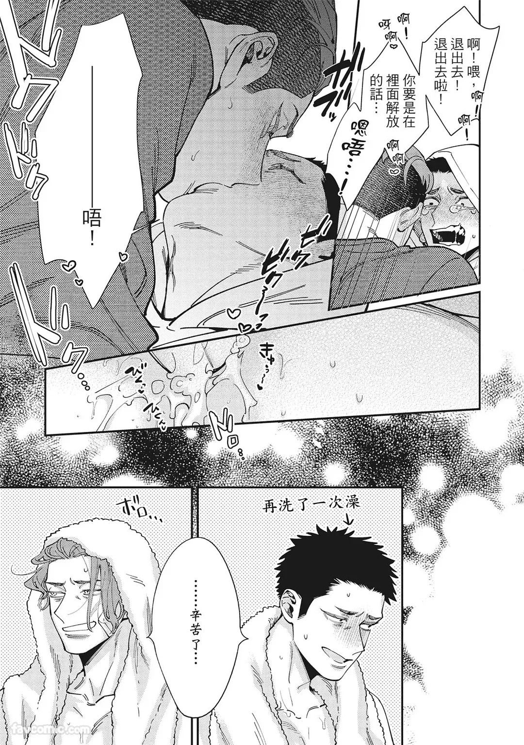 [86 (HIDOU Tei)]Mokke no Saiwai | 兽耳的幸福 [Chinese] - Page 139