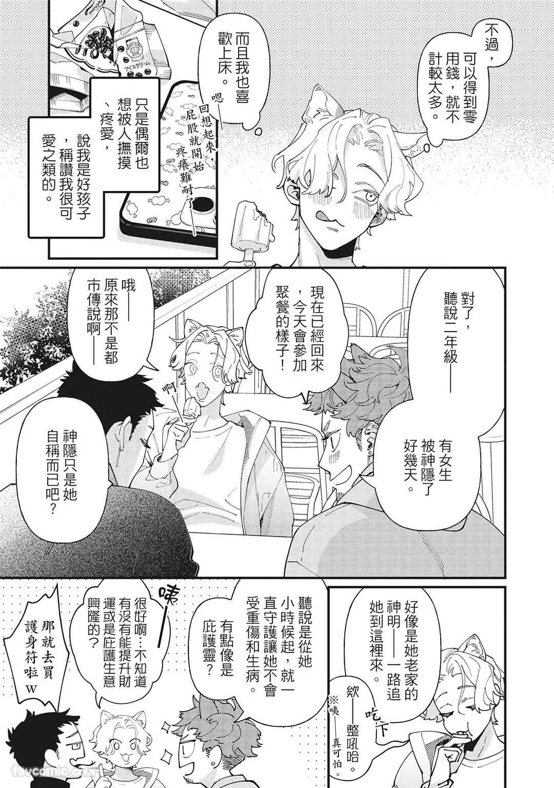 [86 (HIDOU Tei)]Mokke no Saiwai | 兽耳的幸福 [Chinese] - Page 14