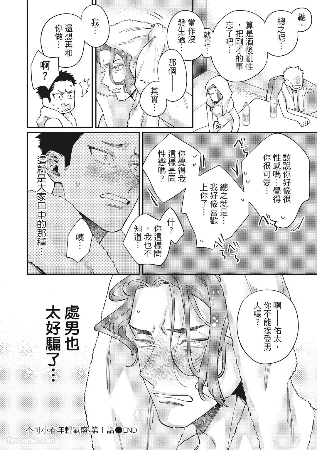 [86 (HIDOU Tei)]Mokke no Saiwai | 兽耳的幸福 [Chinese] - Page 140