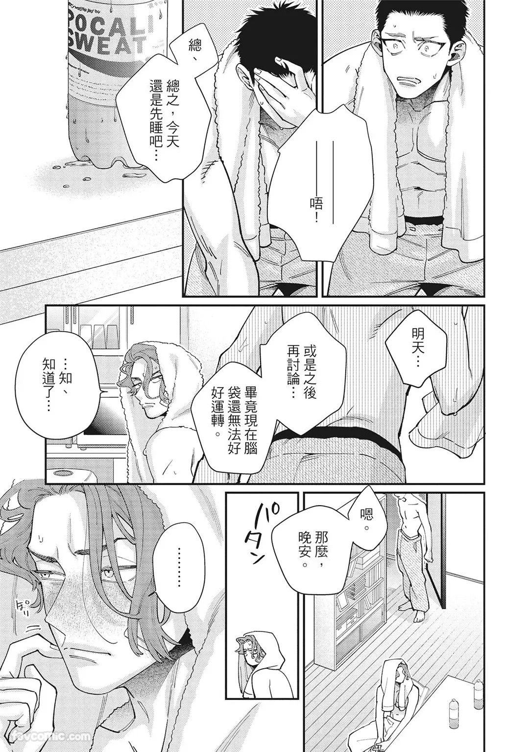 [86 (HIDOU Tei)]Mokke no Saiwai | 兽耳的幸福 [Chinese] - Page 143