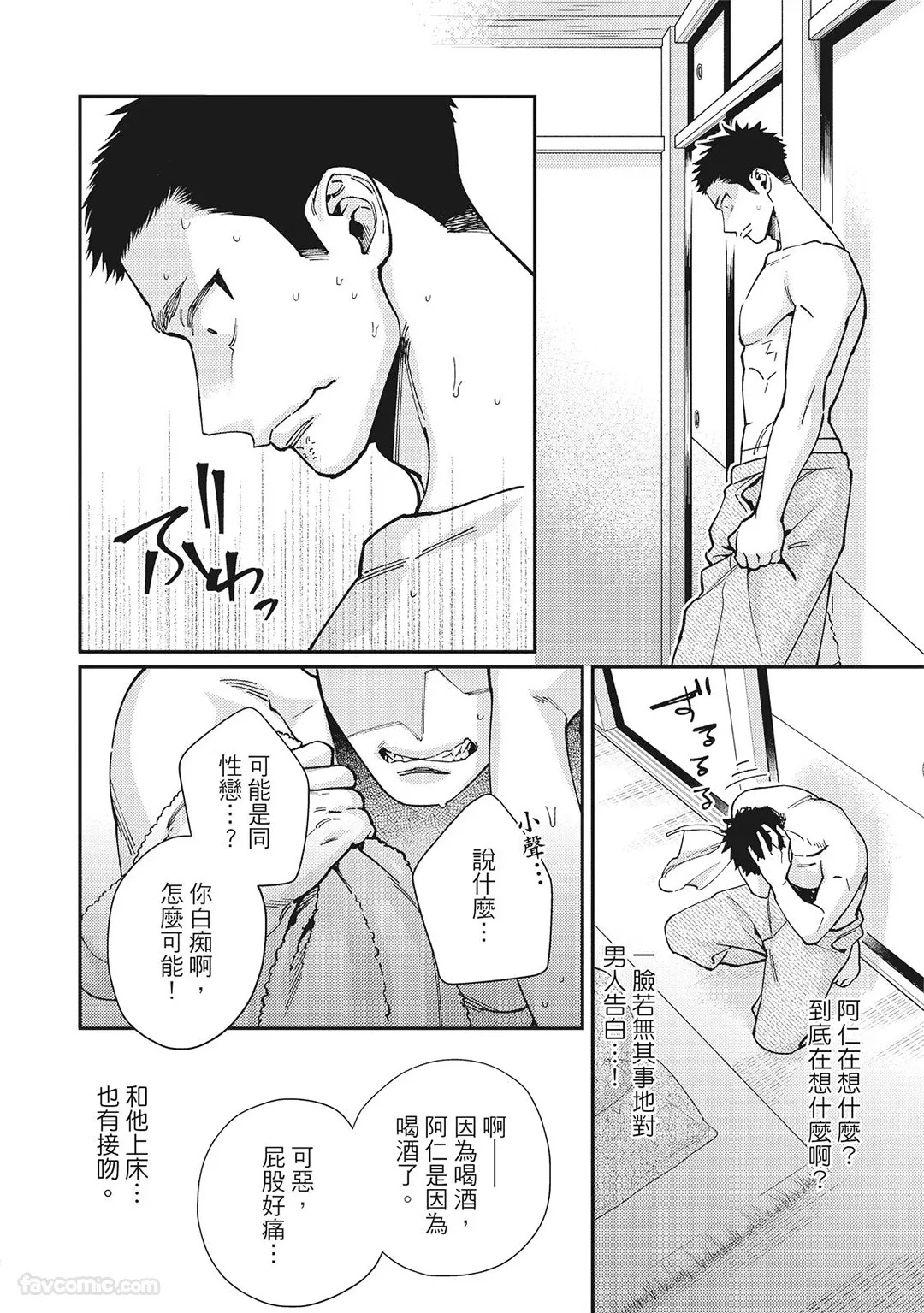 [86 (HIDOU Tei)]Mokke no Saiwai | 兽耳的幸福 [Chinese] - Page 144
