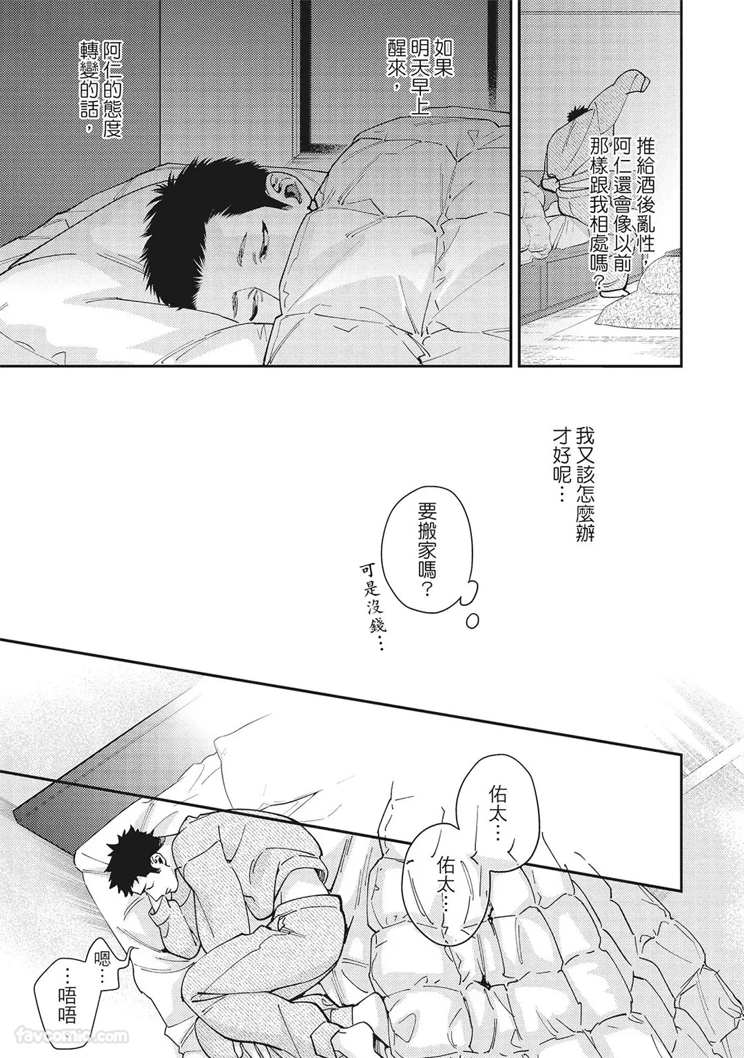 [86 (HIDOU Tei)]Mokke no Saiwai | 兽耳的幸福 [Chinese] - Page 145
