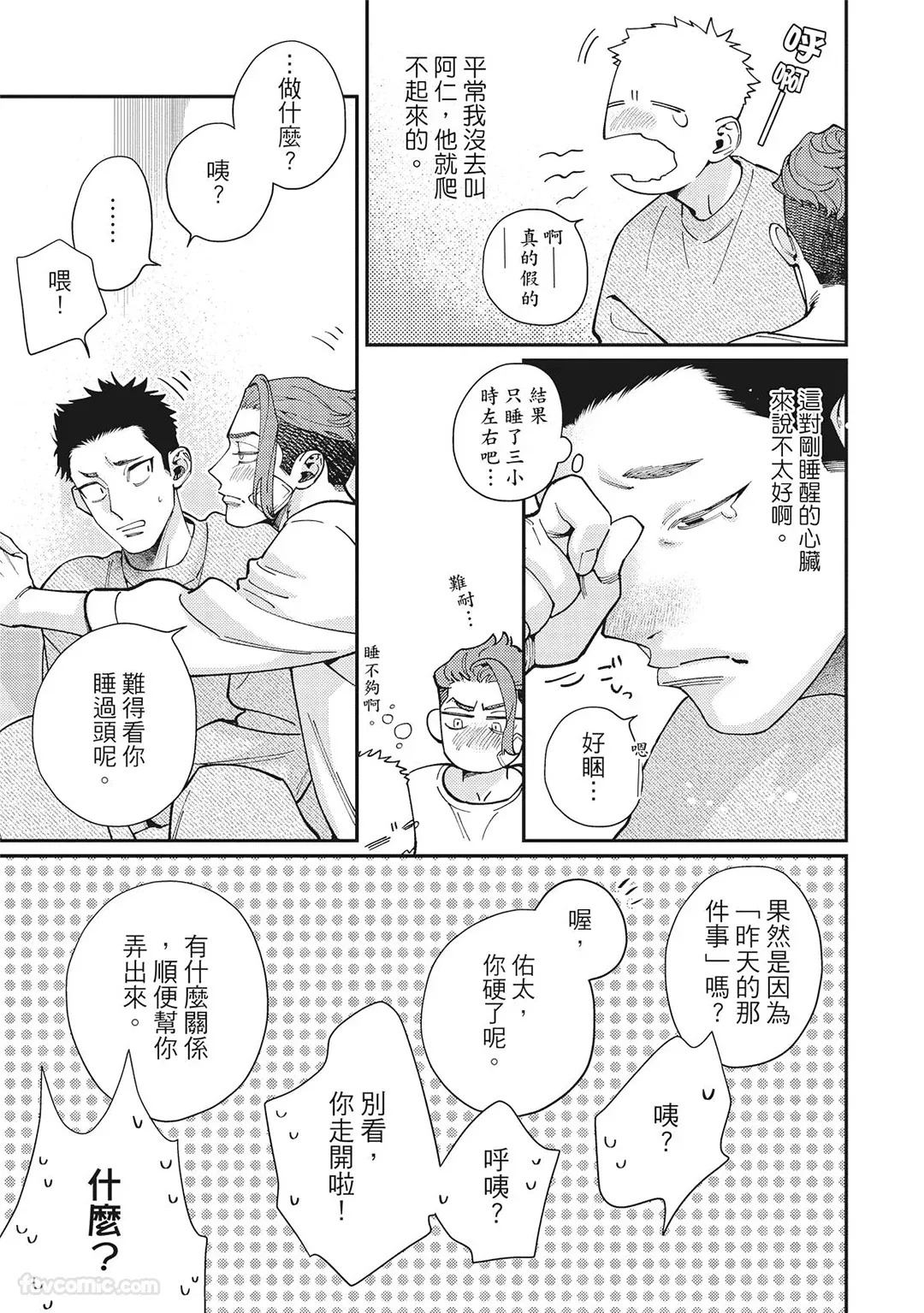 [86 (HIDOU Tei)]Mokke no Saiwai | 兽耳的幸福 [Chinese] - Page 147