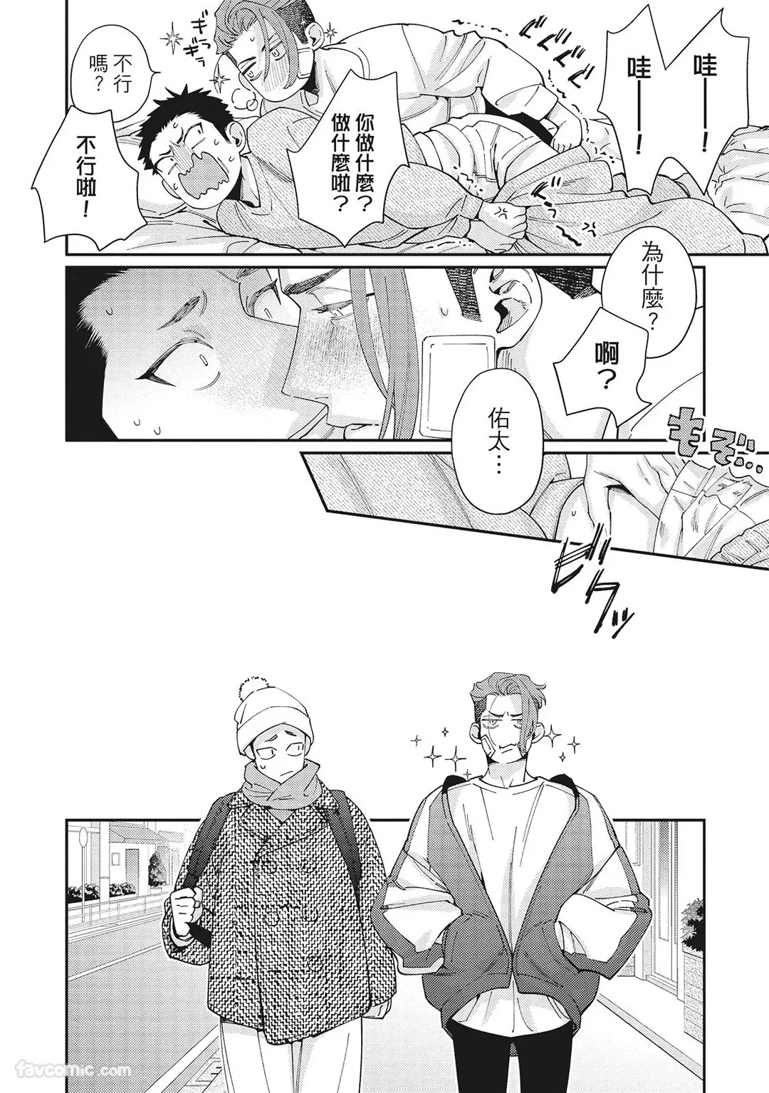 [86 (HIDOU Tei)]Mokke no Saiwai | 兽耳的幸福 [Chinese] - Page 148