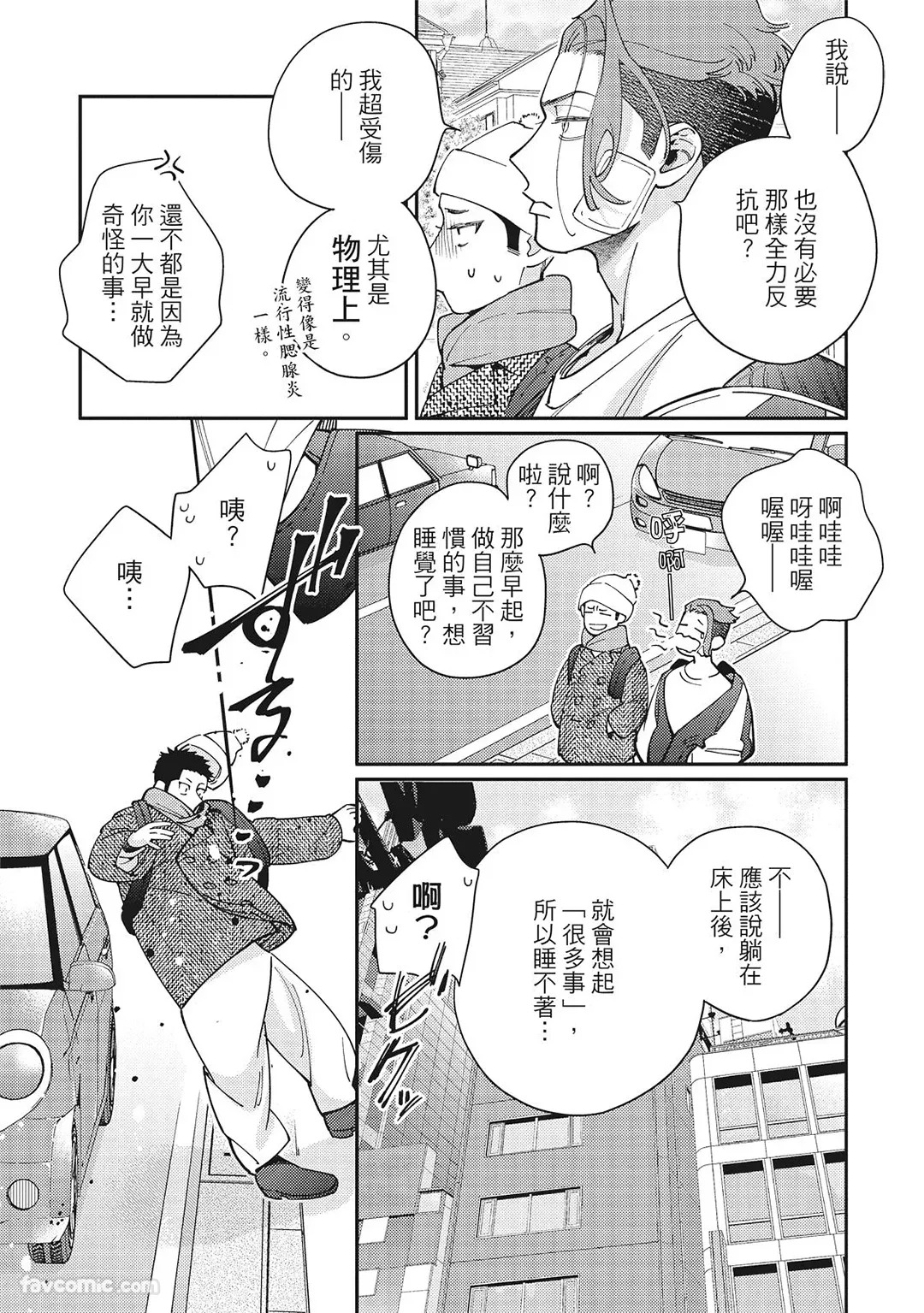[86 (HIDOU Tei)]Mokke no Saiwai | 兽耳的幸福 [Chinese] - Page 149